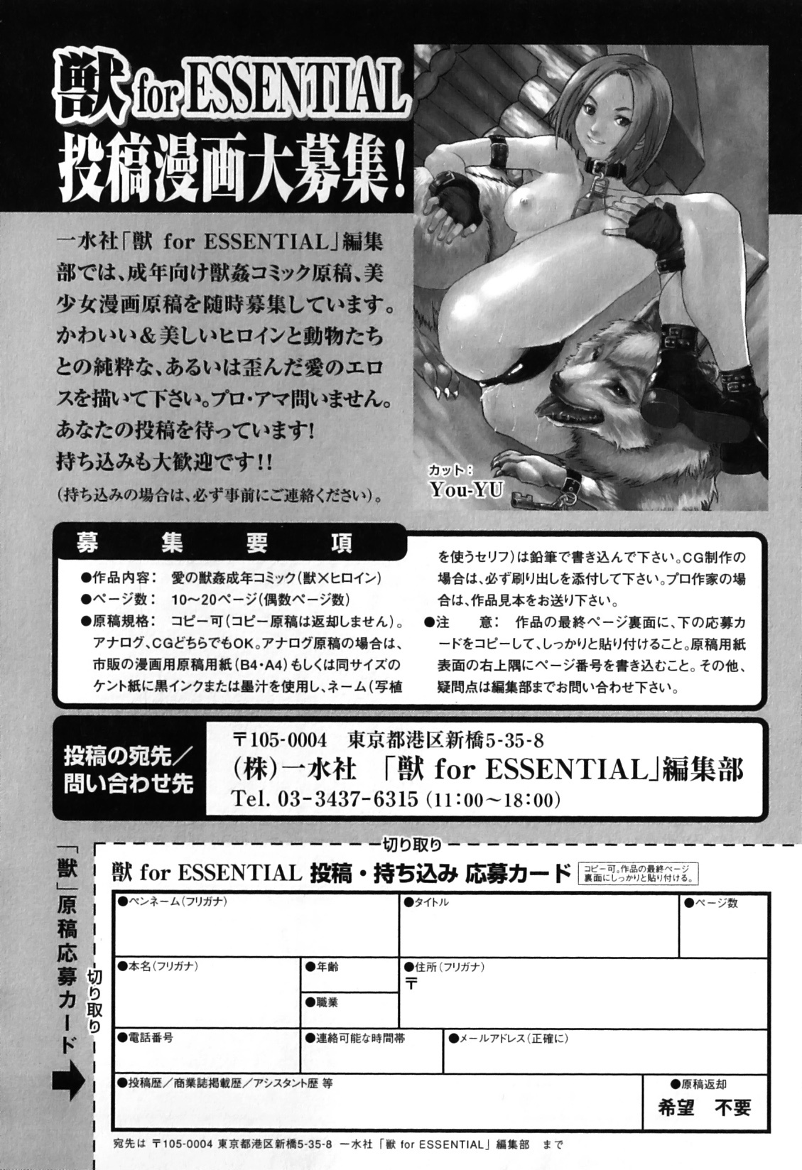 [アンソロジー] 獣 for ESSENTIAL 7