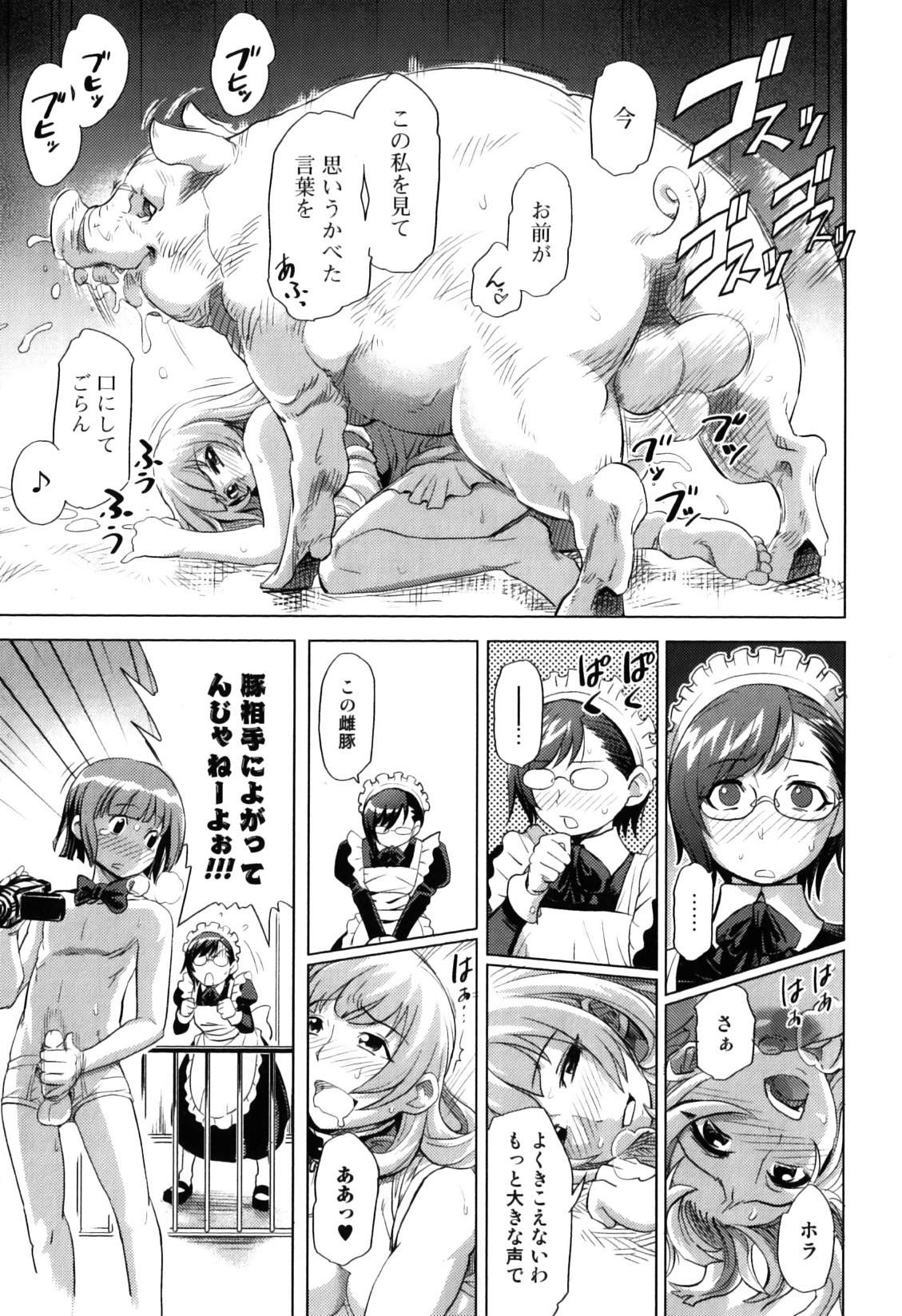 [アンソロジー] 獣 for ESSENTIAL 7