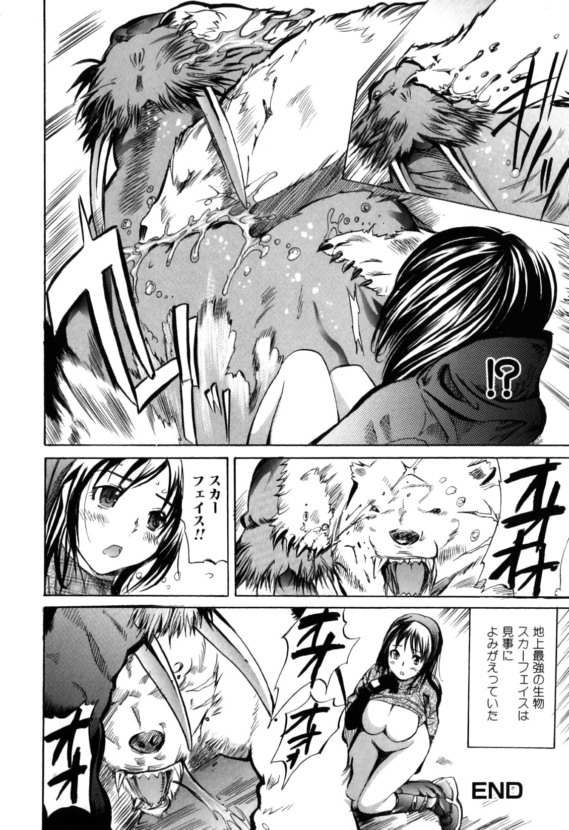 [アンソロジー] 獣 for ESSENTIAL 7