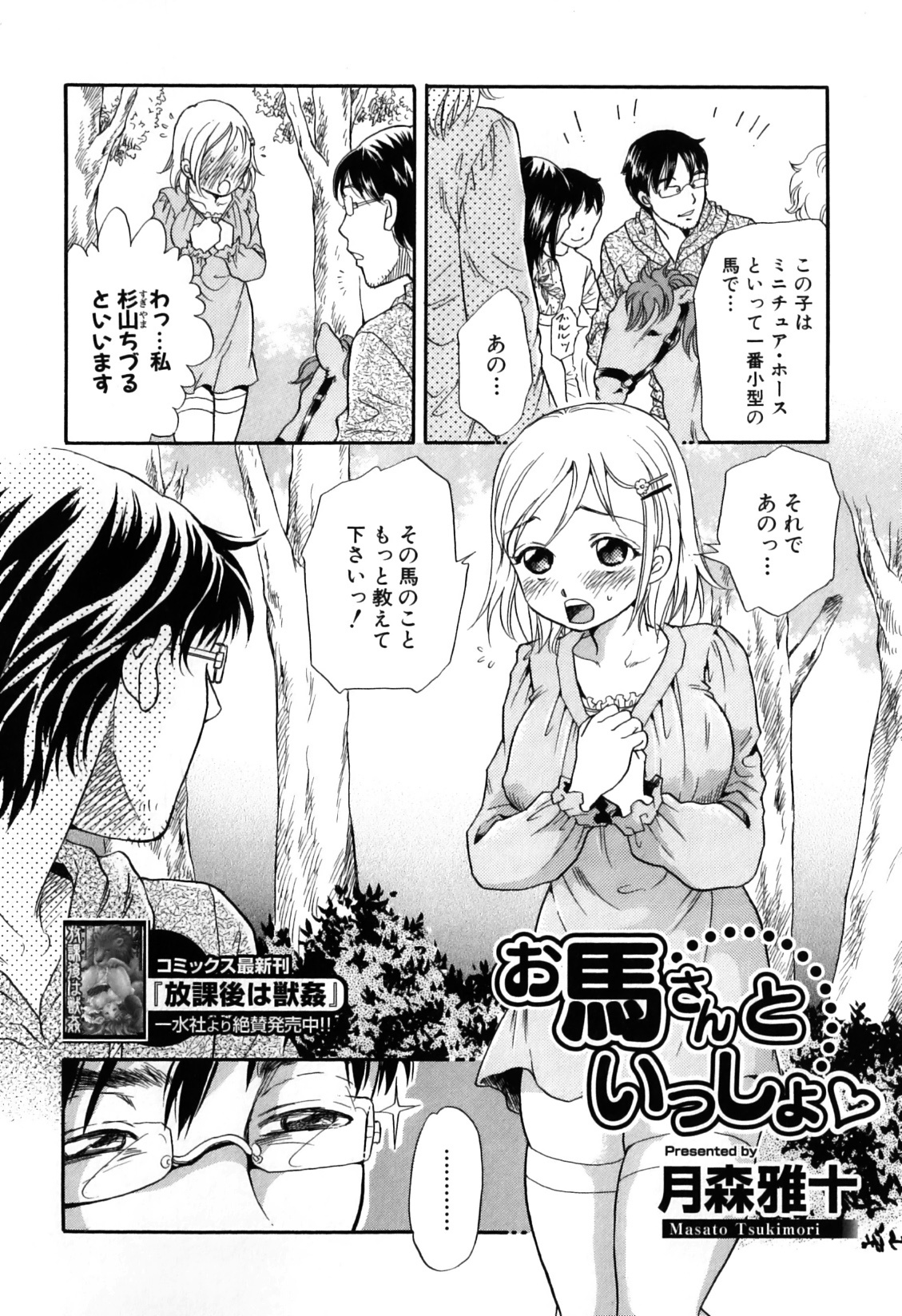 [アンソロジー] 獣 for ESSENTIAL 7