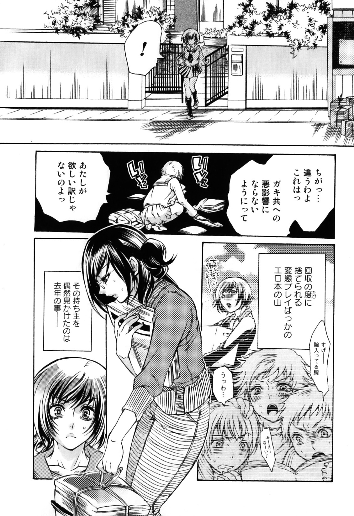 [アンソロジー] 獣 for ESSENTIAL 7