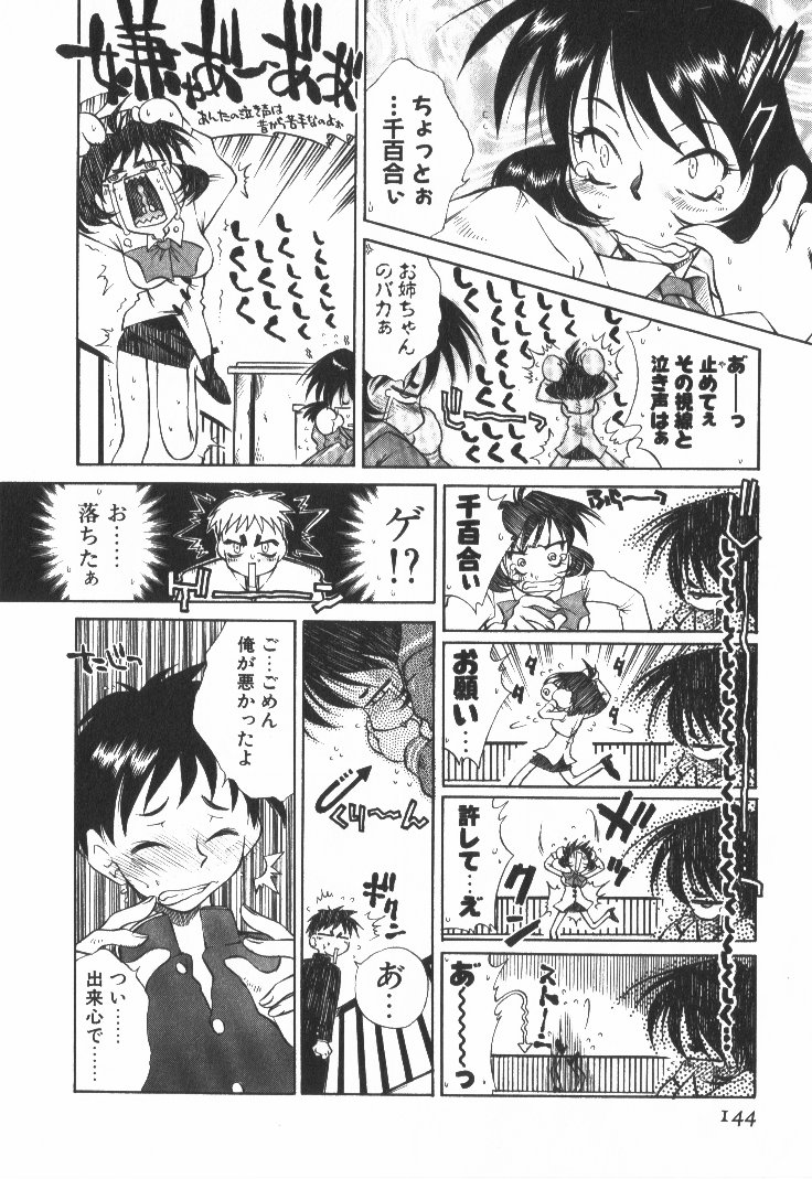 [たちばなとしひろ] ぽっぷんLOVE！