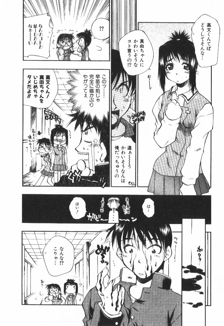 [たちばなとしひろ] ぽっぷんLOVE！