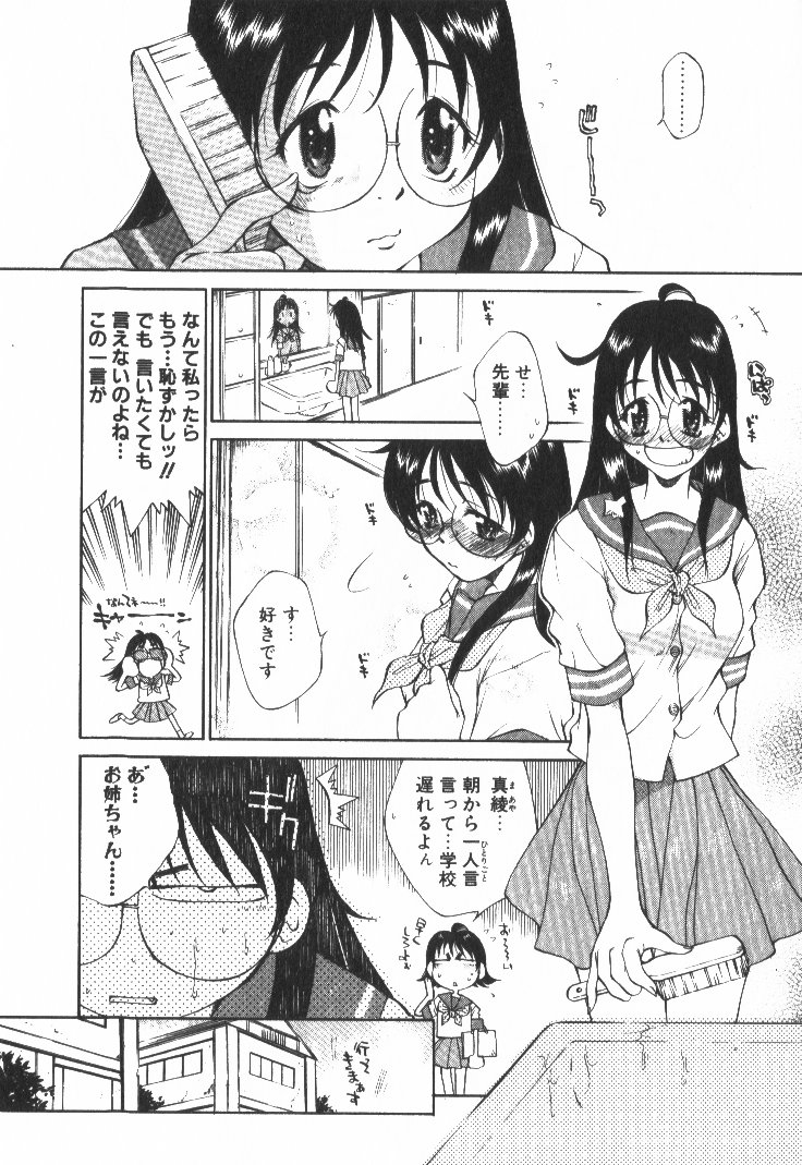 [たちばなとしひろ] ぽっぷんLOVE！