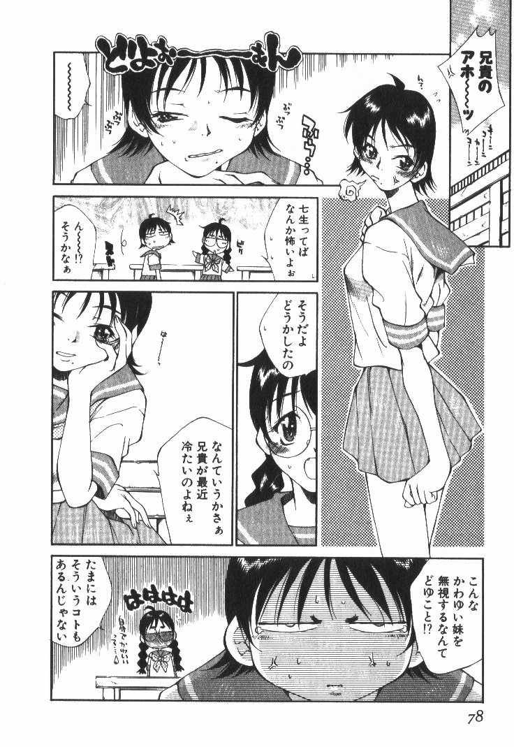 [たちばなとしひろ] ぽっぷんLOVE！