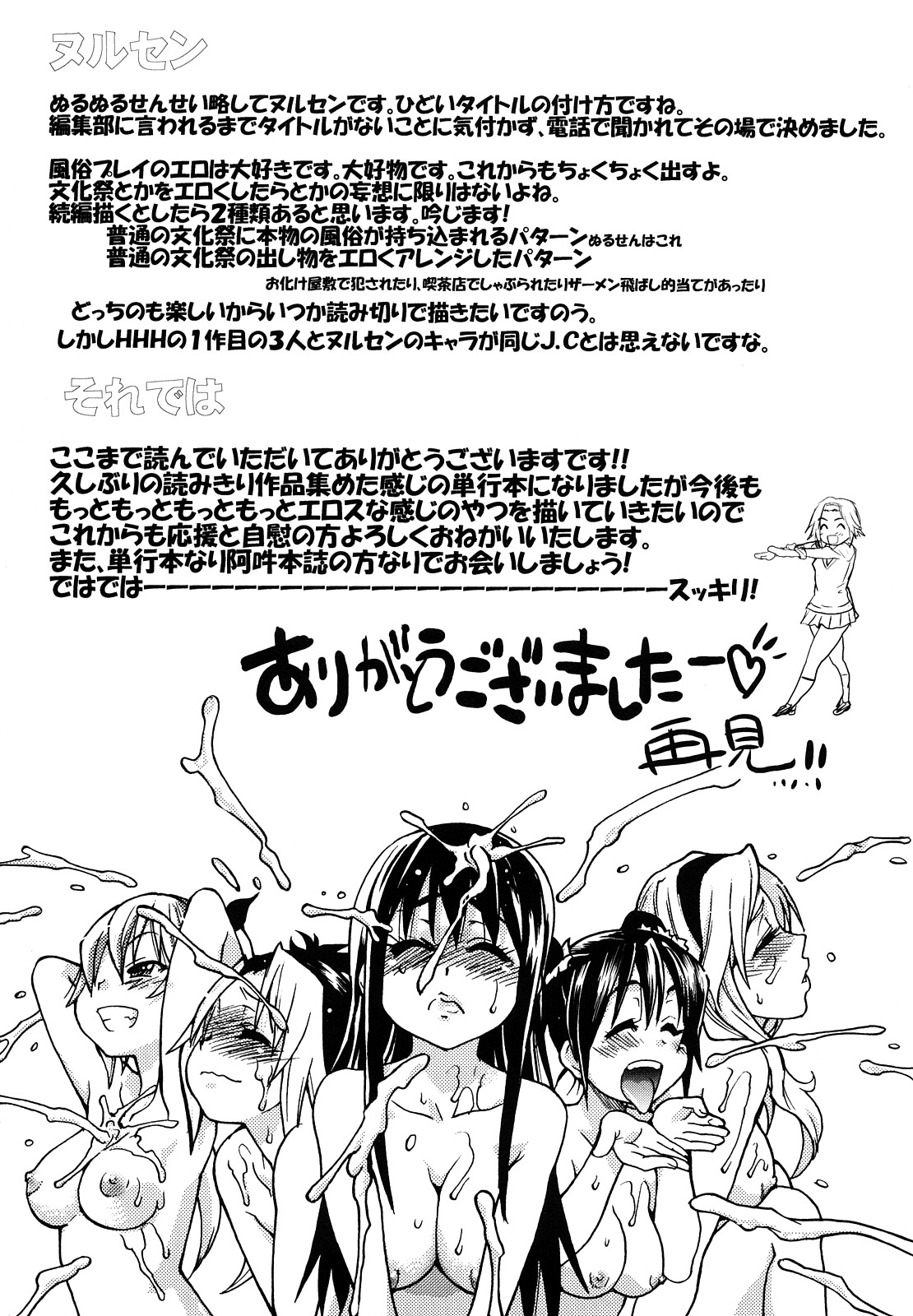 [師走の翁] JCエッチ [英訳]