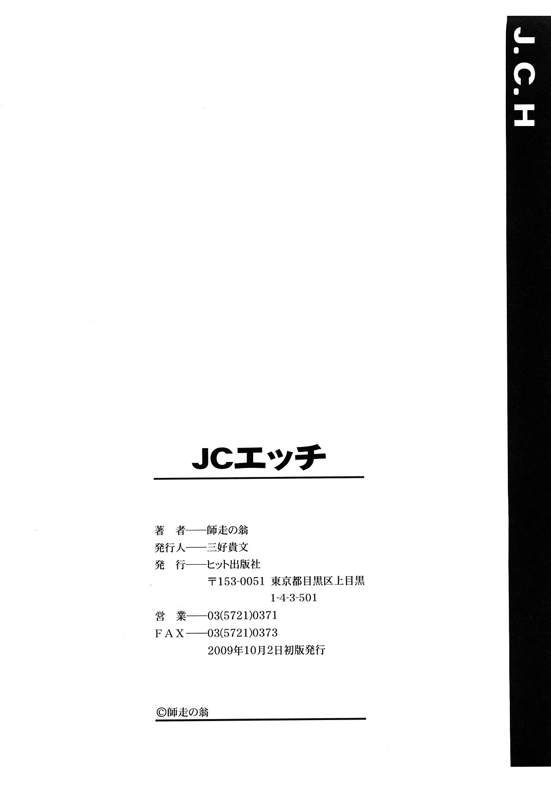 [師走の翁] JCエッチ [英訳]