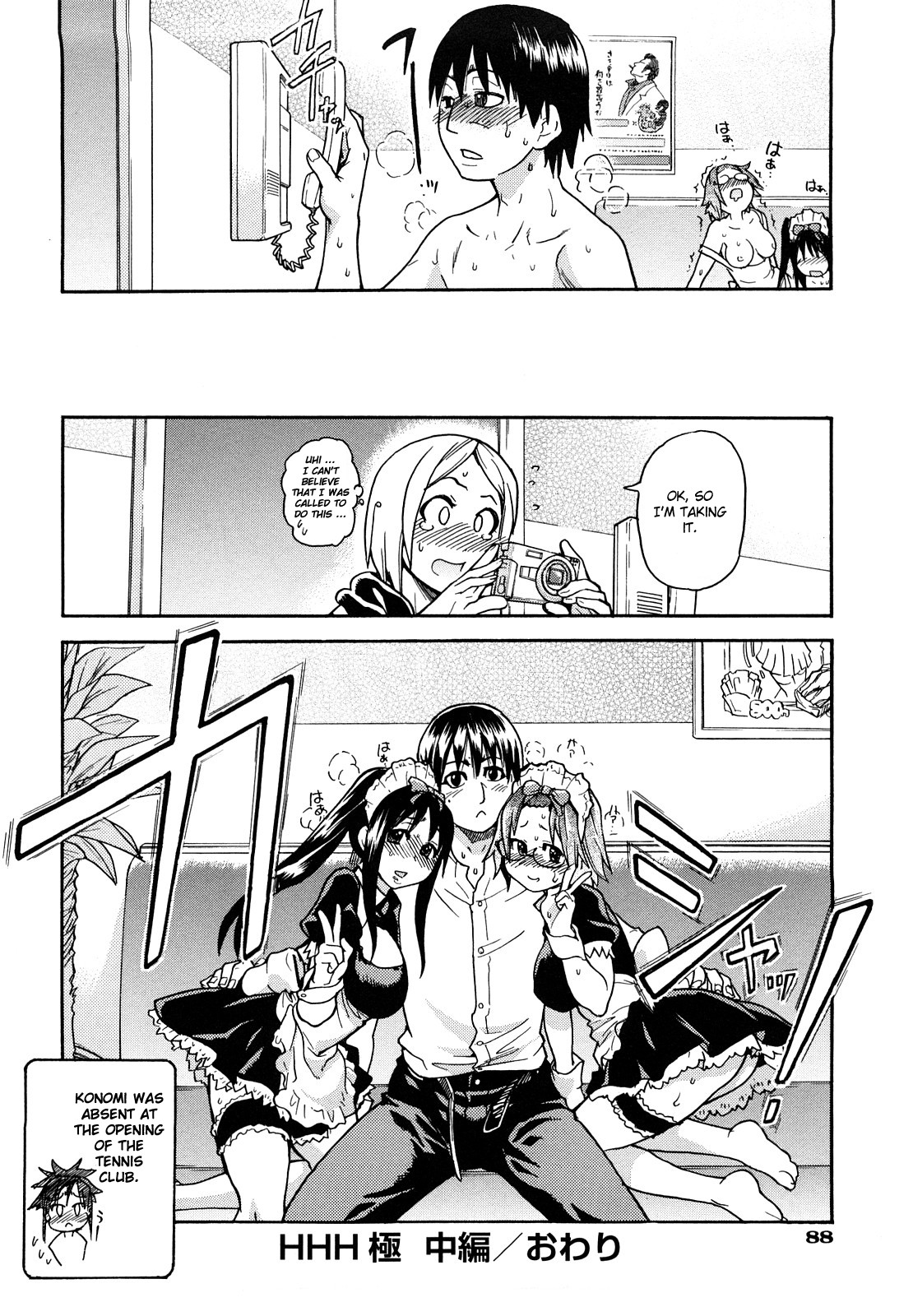 [師走の翁] JCエッチ [英訳]