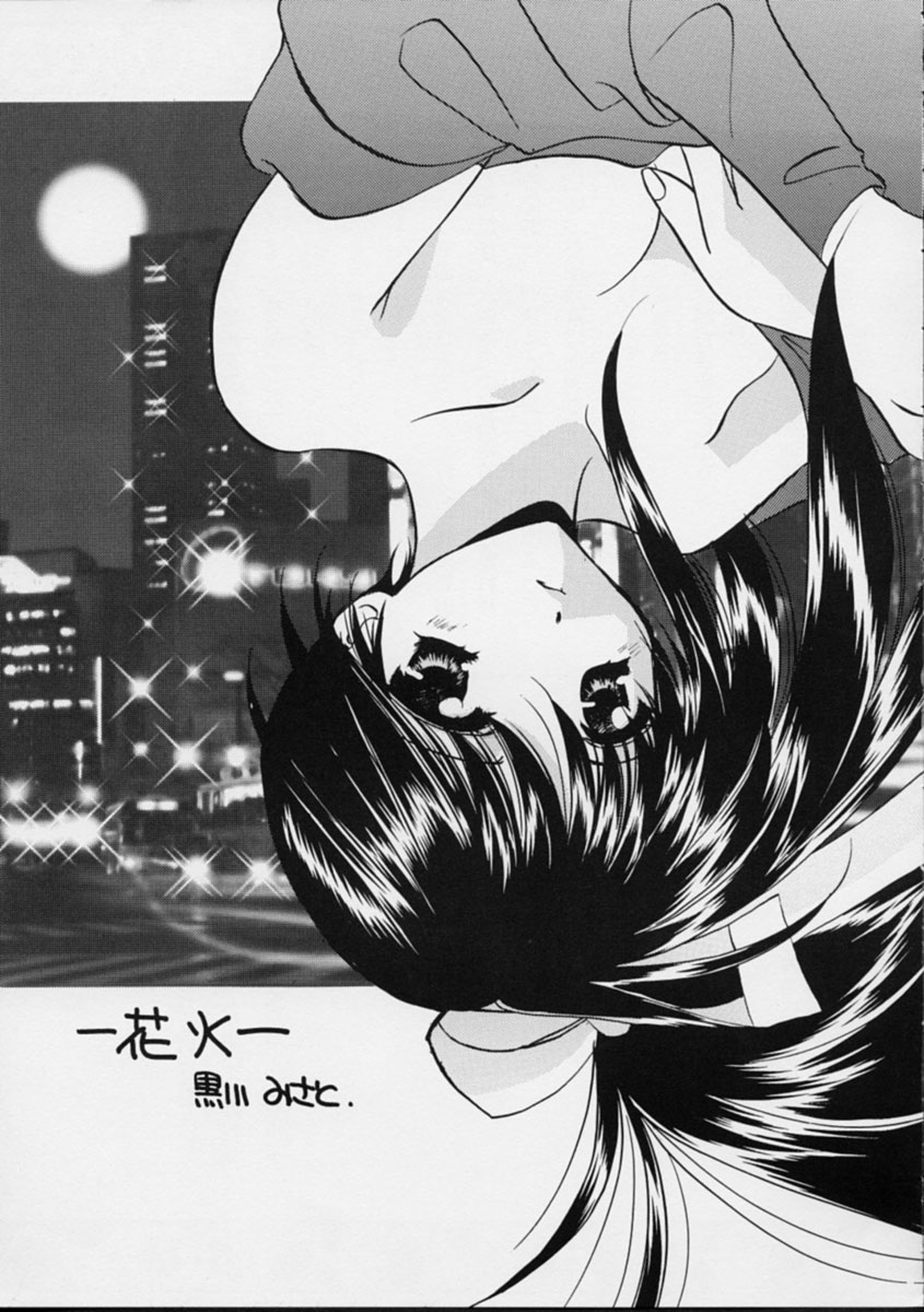 (C56) [たからのすずなり (こうのゆきよ)] 窓の友2号 (With You ～みつめていたい～)