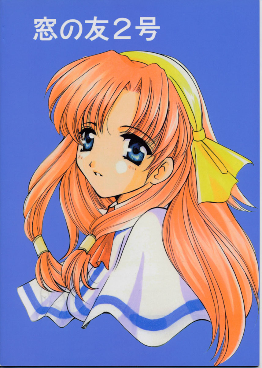 (C56) [たからのすずなり (こうのゆきよ)] 窓の友2号 (With You ～みつめていたい～)