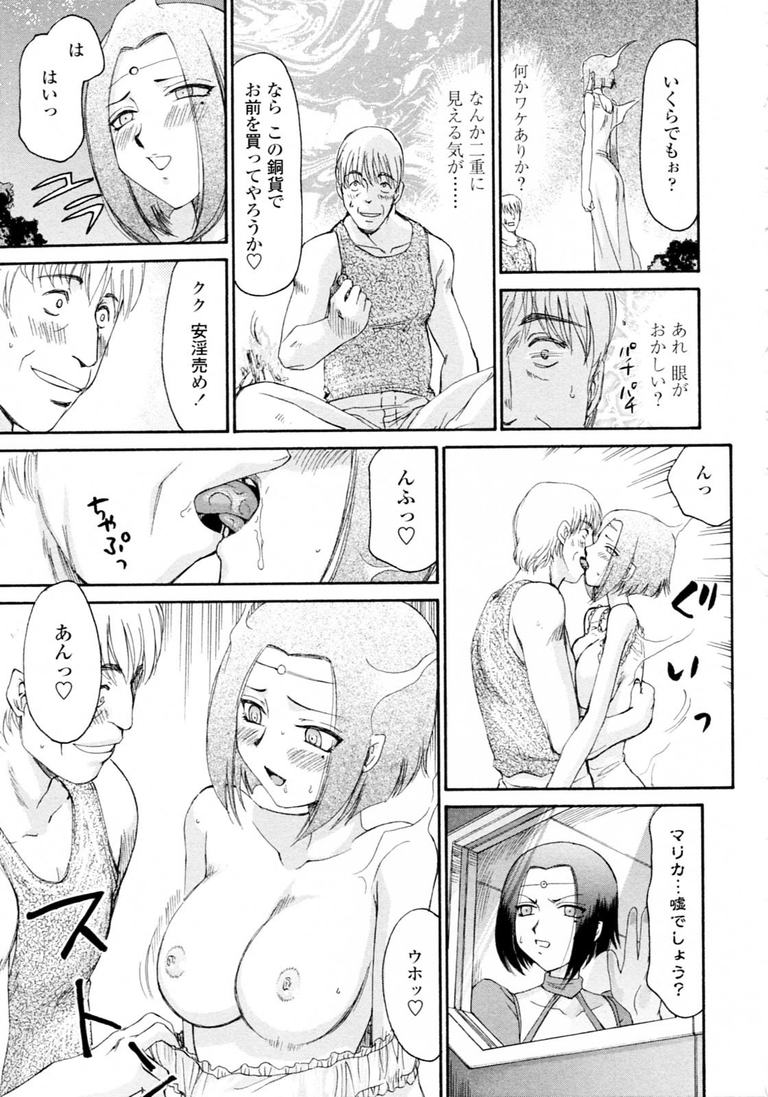 [たいらはじめ] エルフ騎士マリカ 淫辱遊戯