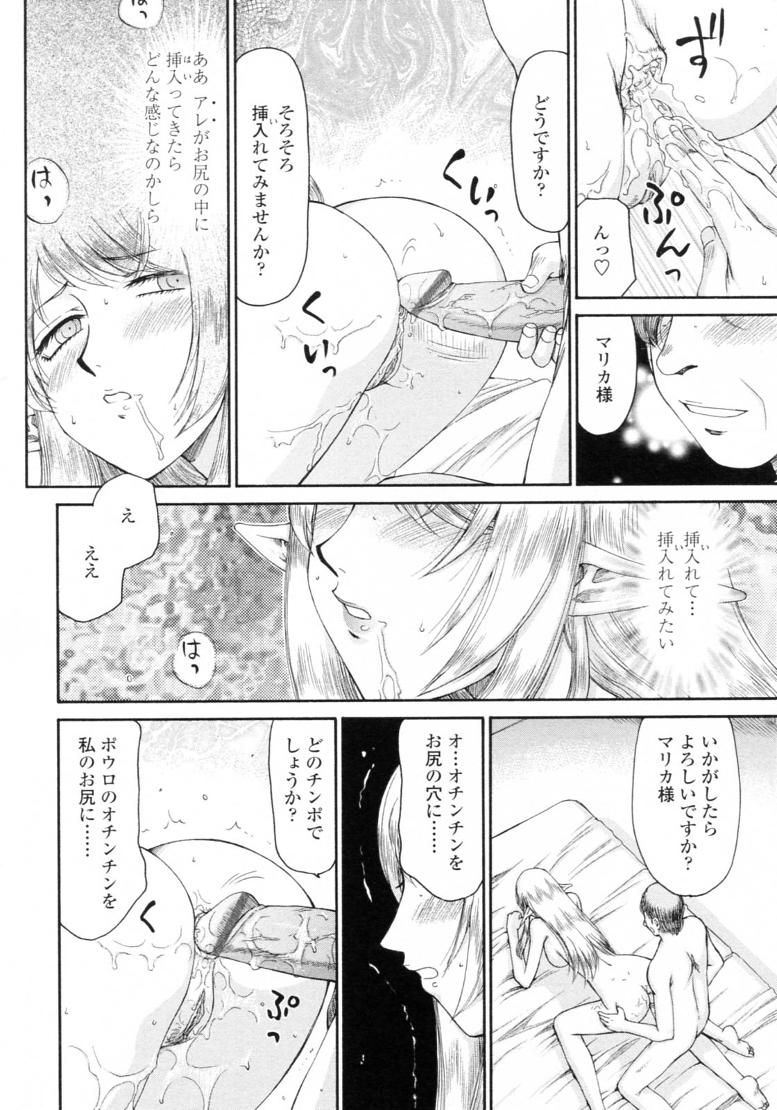 [たいらはじめ] エルフ騎士マリカ 淫辱遊戯