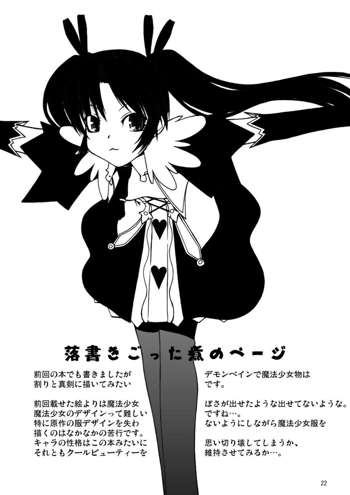 (C72) [ランダムパーツ (TAKUTEKS)] ナコト射本 5 (デモンベイン)