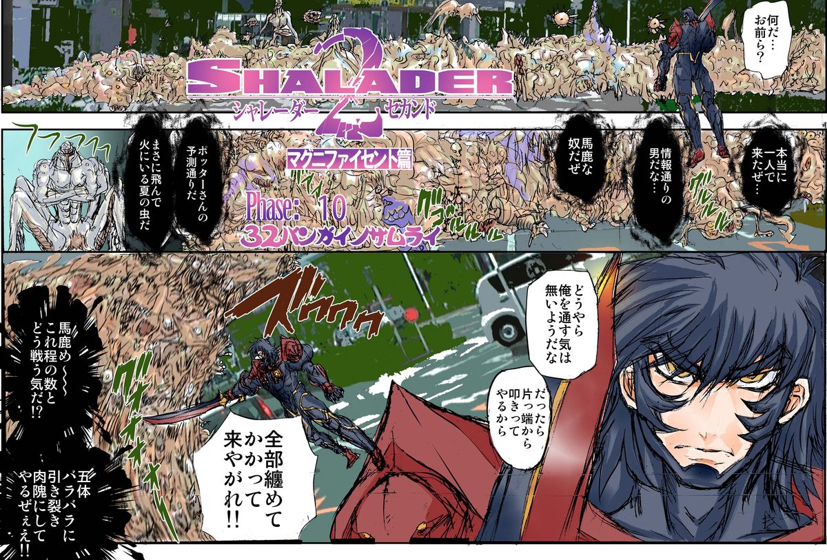 [グローバルワン (MARO)] シャレーダーセカンド10 32バンガイノサムライ