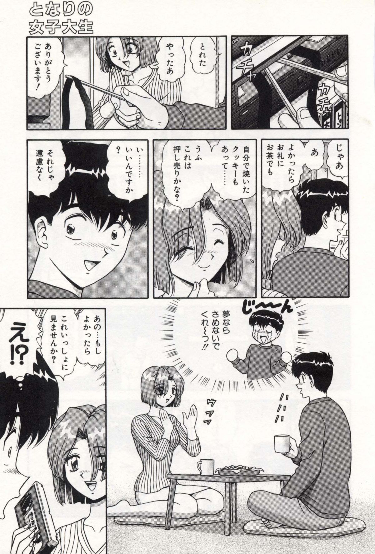 [飛鳥弓樹] お姉さんの誘惑