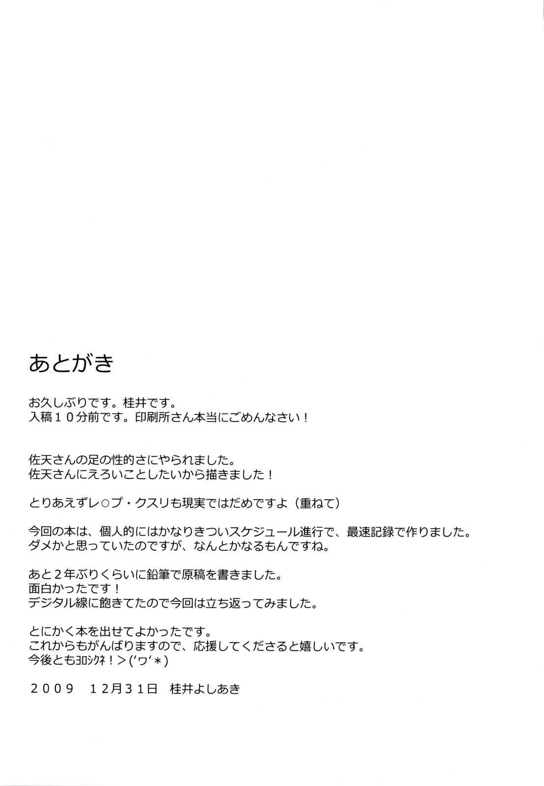 (C77) [バス停シャワー (桂井よしあき)] OVER-UPPER 佐天涙子BAD (とある科学の超電磁砲) [英訳]