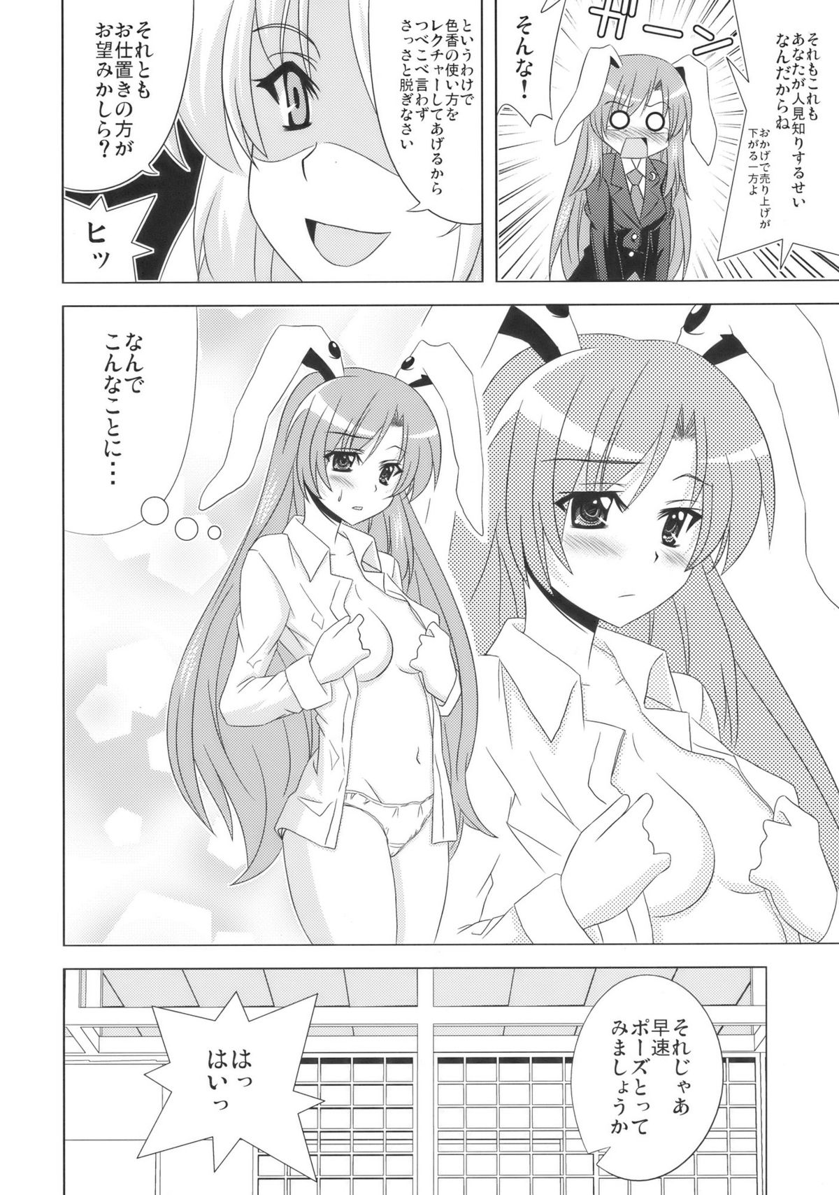 (C77) (ちはぐら (はち、チ空)) 姫落し (東方Project)