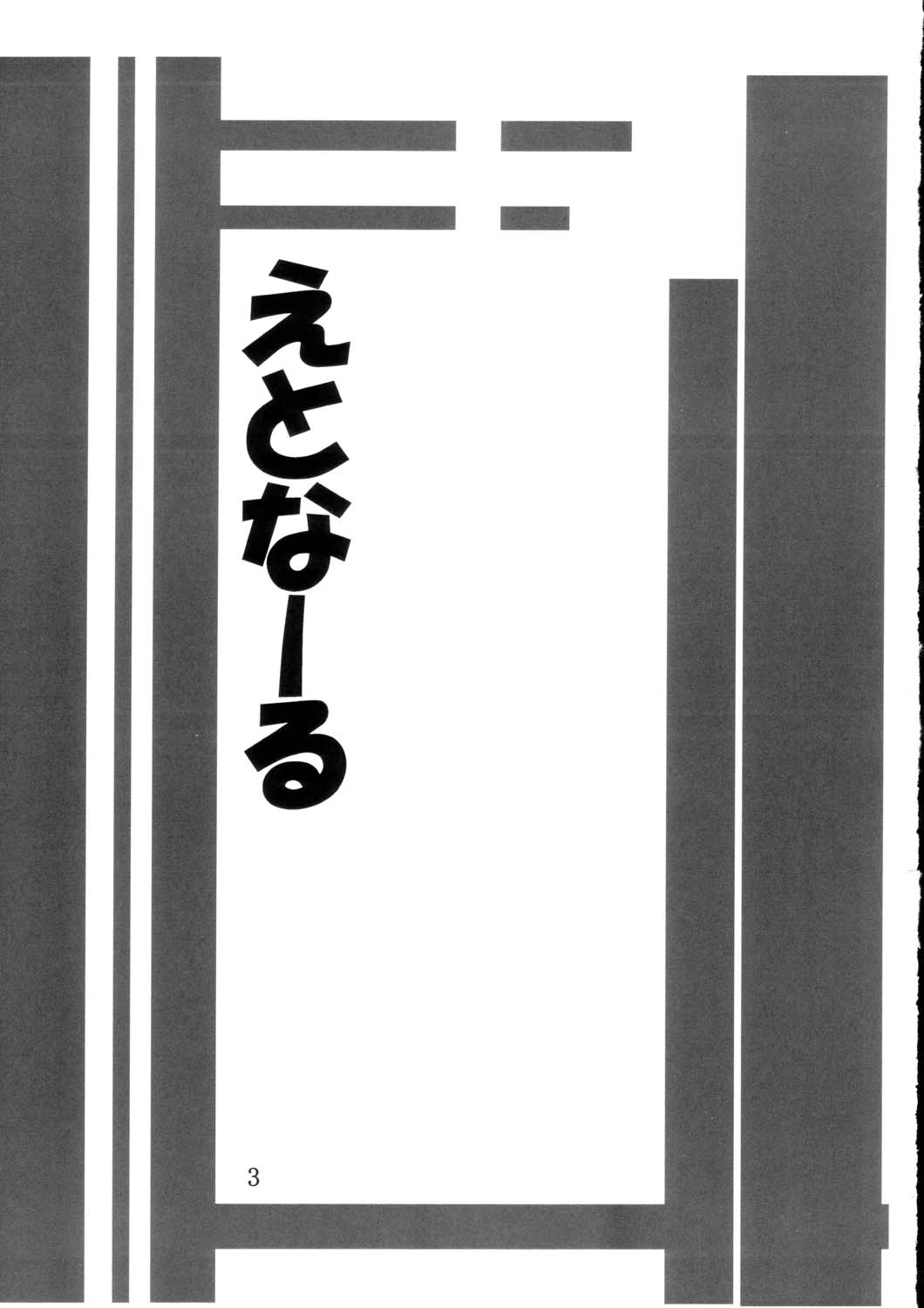 (コミコミ5) [夜の勉強会 (ふみひろ)] えとなーる (魔界戦記ディスガイア)