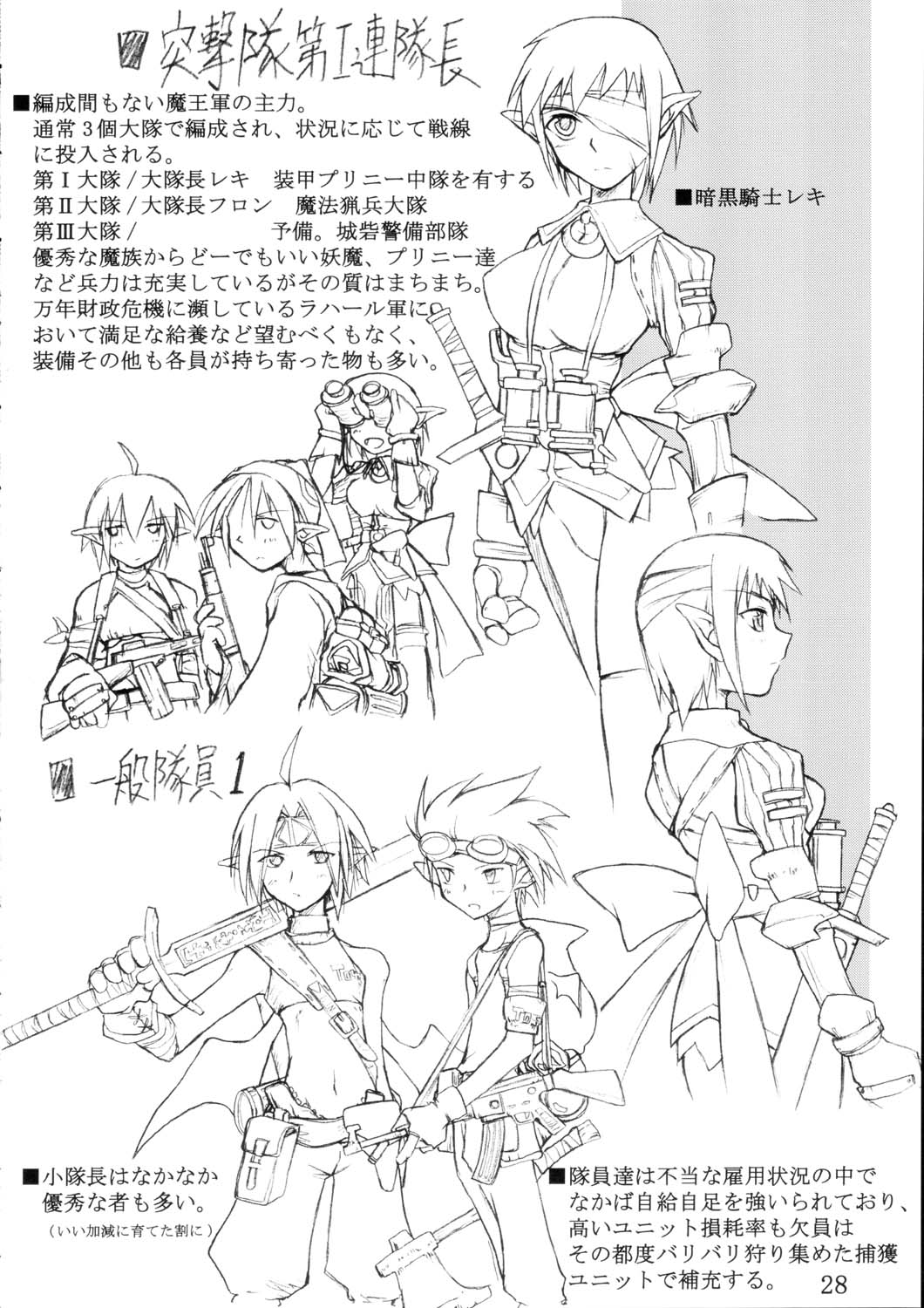 (コミコミ5) [夜の勉強会 (ふみひろ)] えとなーる (魔界戦記ディスガイア)