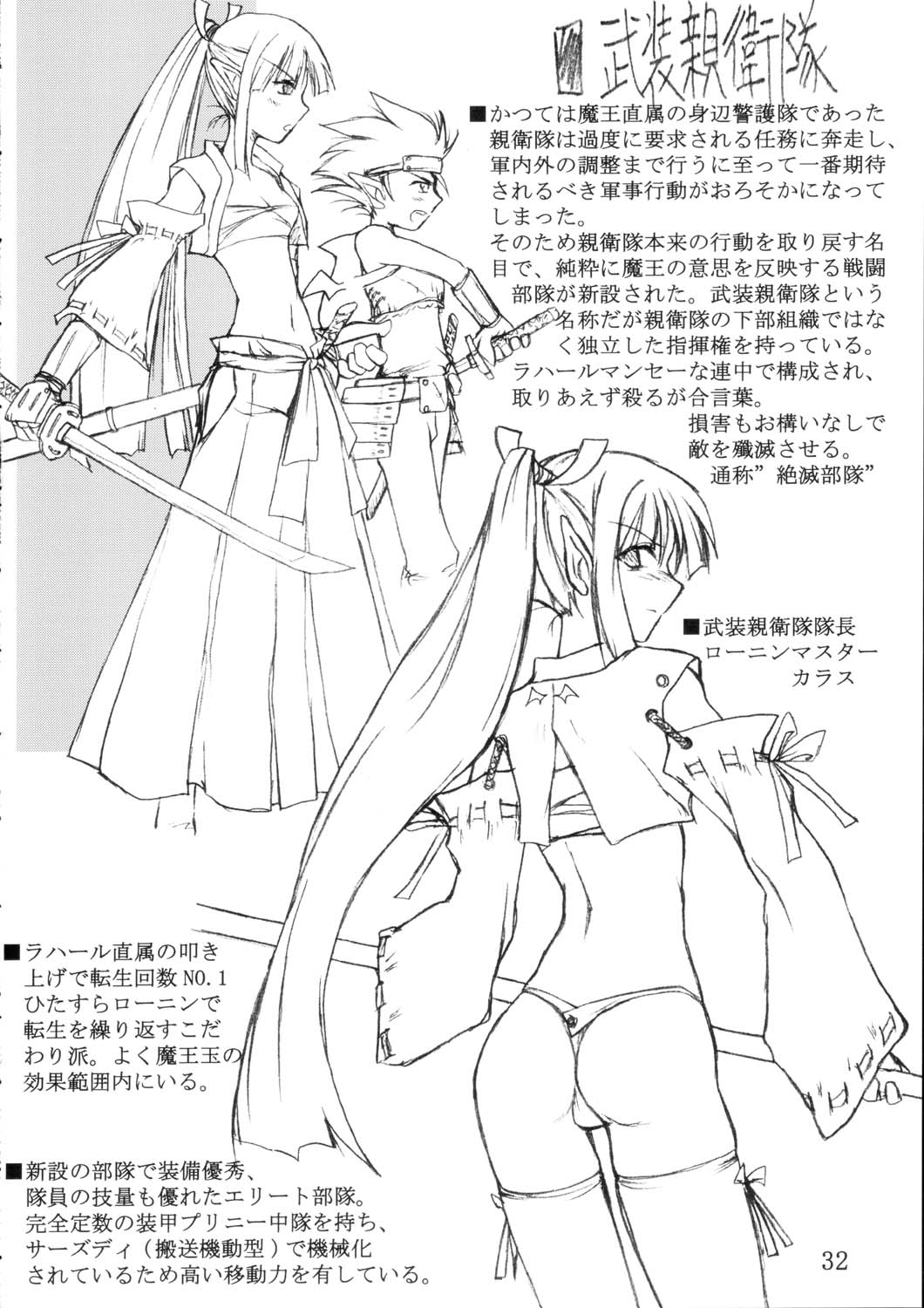 (コミコミ5) [夜の勉強会 (ふみひろ)] えとなーる (魔界戦記ディスガイア)