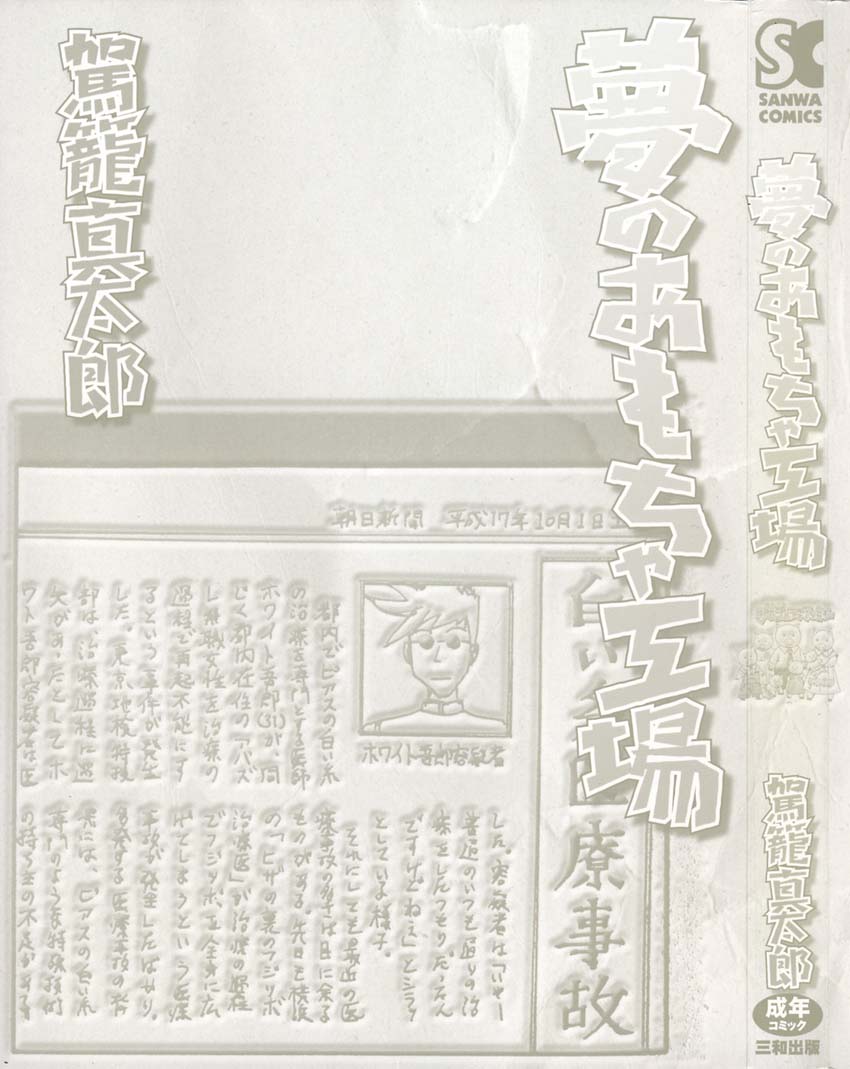 [駕籠真太郎] 夢のおもちゃ工場 [英訳]