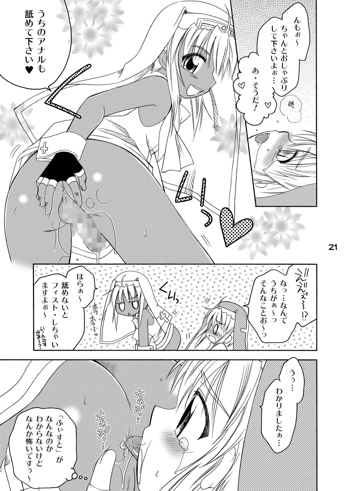 (C73) [まりあな海溝企画 (箕神北都)] だって鰤だもん (ギルティギア)