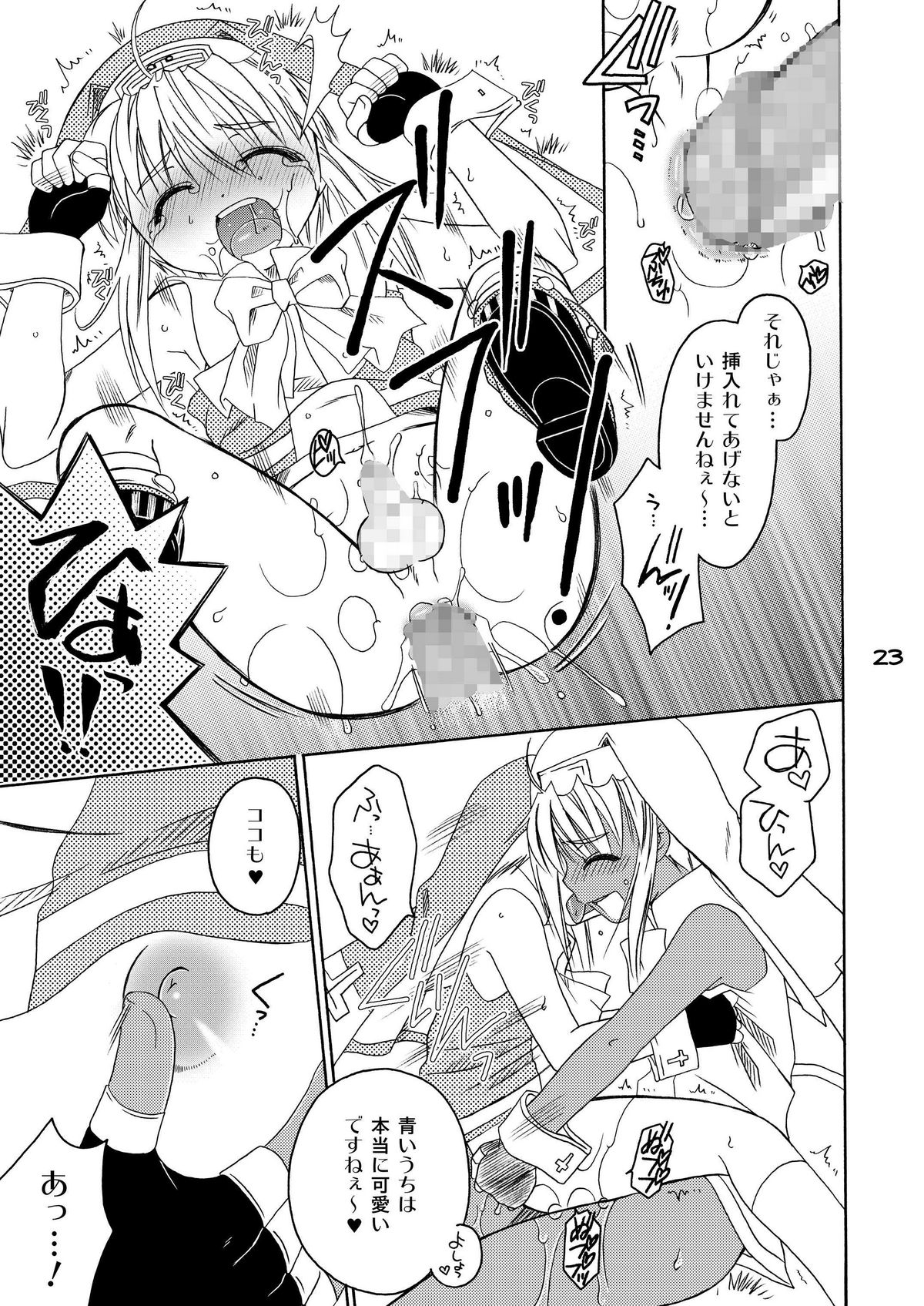 (C73) [まりあな海溝企画 (箕神北都)] だって鰤だもん (ギルティギア)