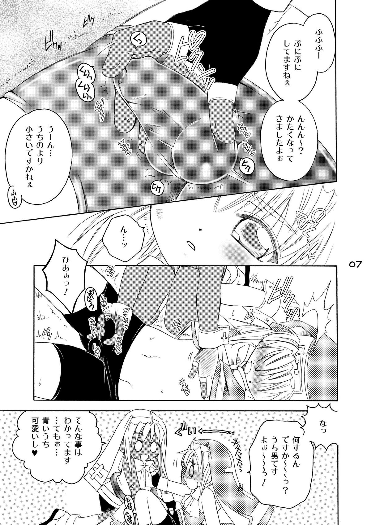 (C73) [まりあな海溝企画 (箕神北都)] だって鰤だもん (ギルティギア)