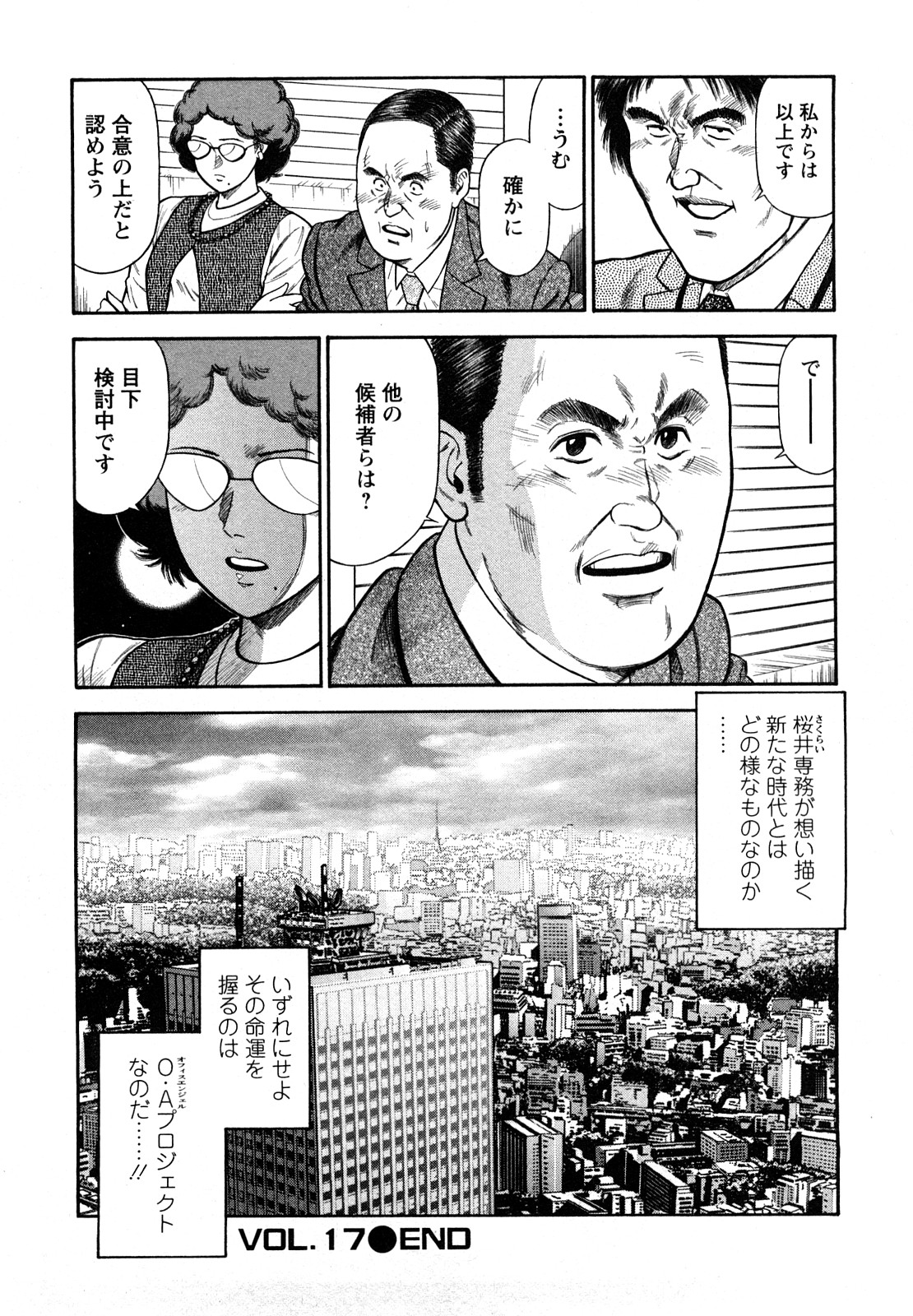 [平岡竜一] 堕天使の誘惑 2