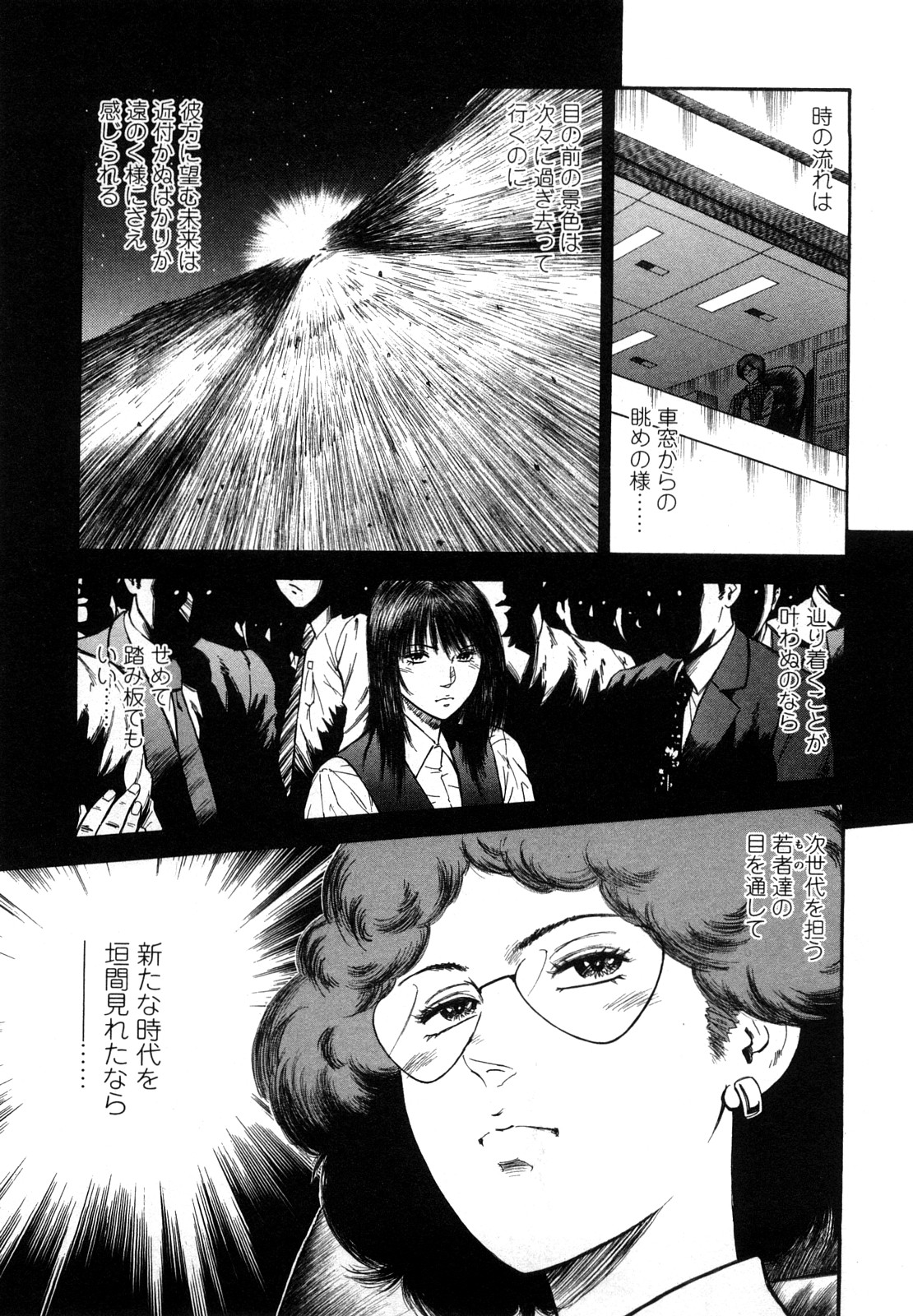 [平岡竜一] 堕天使の誘惑 2