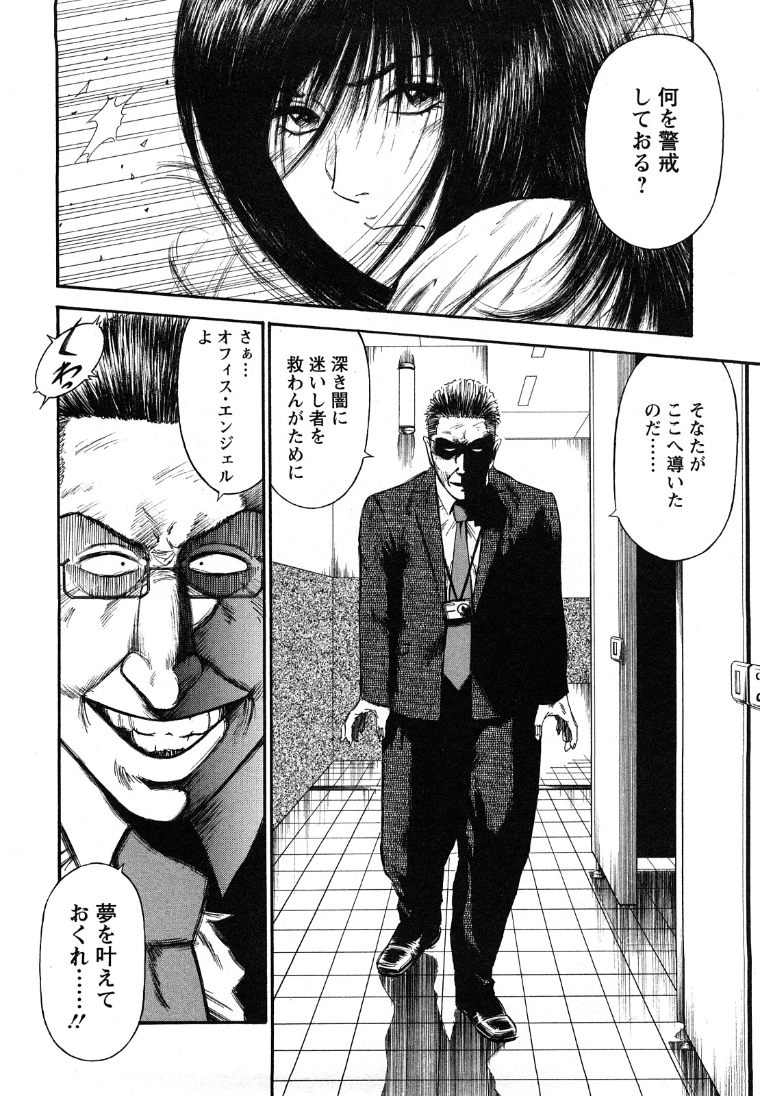 [平岡竜一] 堕天使の誘惑 2