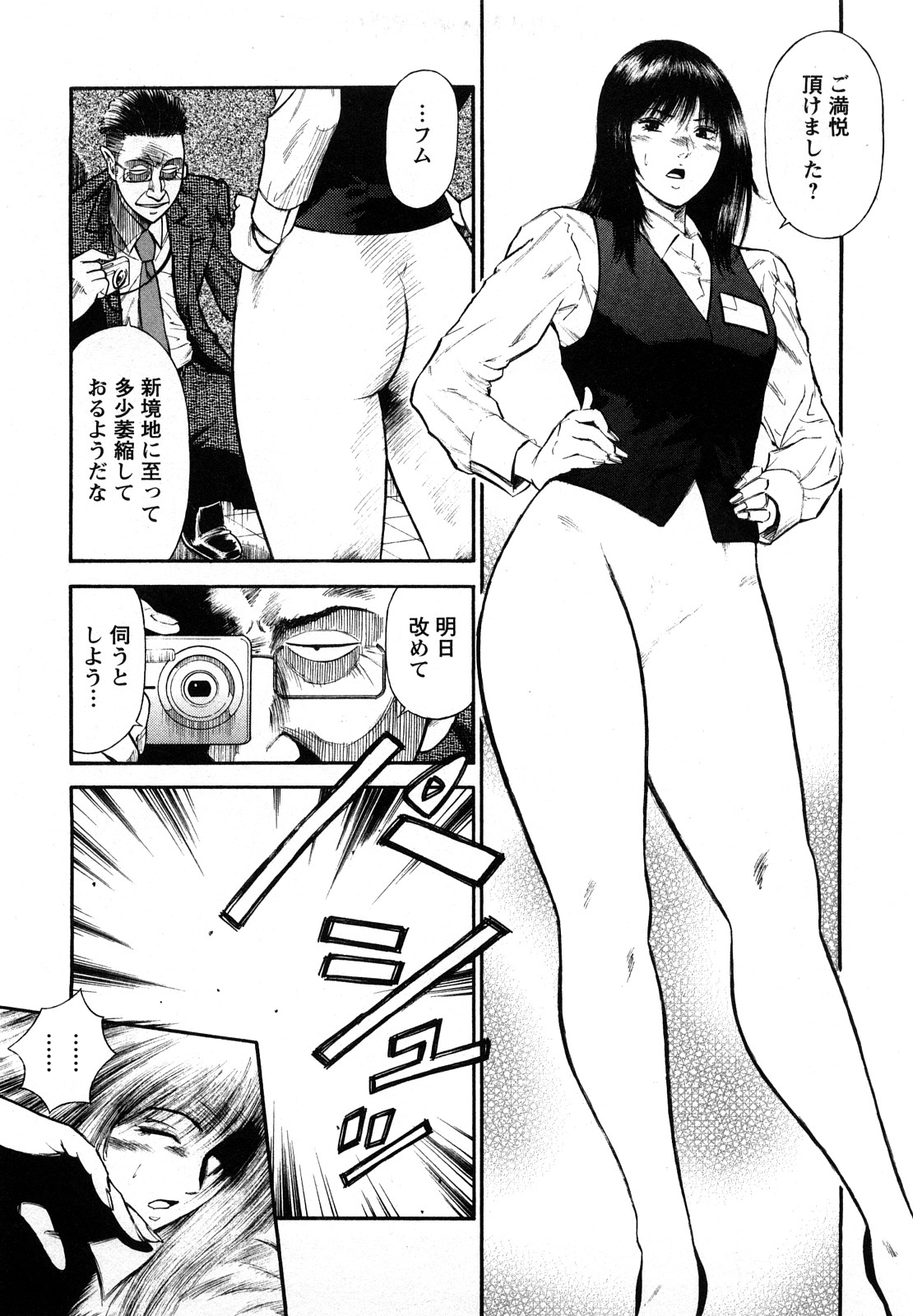 [平岡竜一] 堕天使の誘惑 2