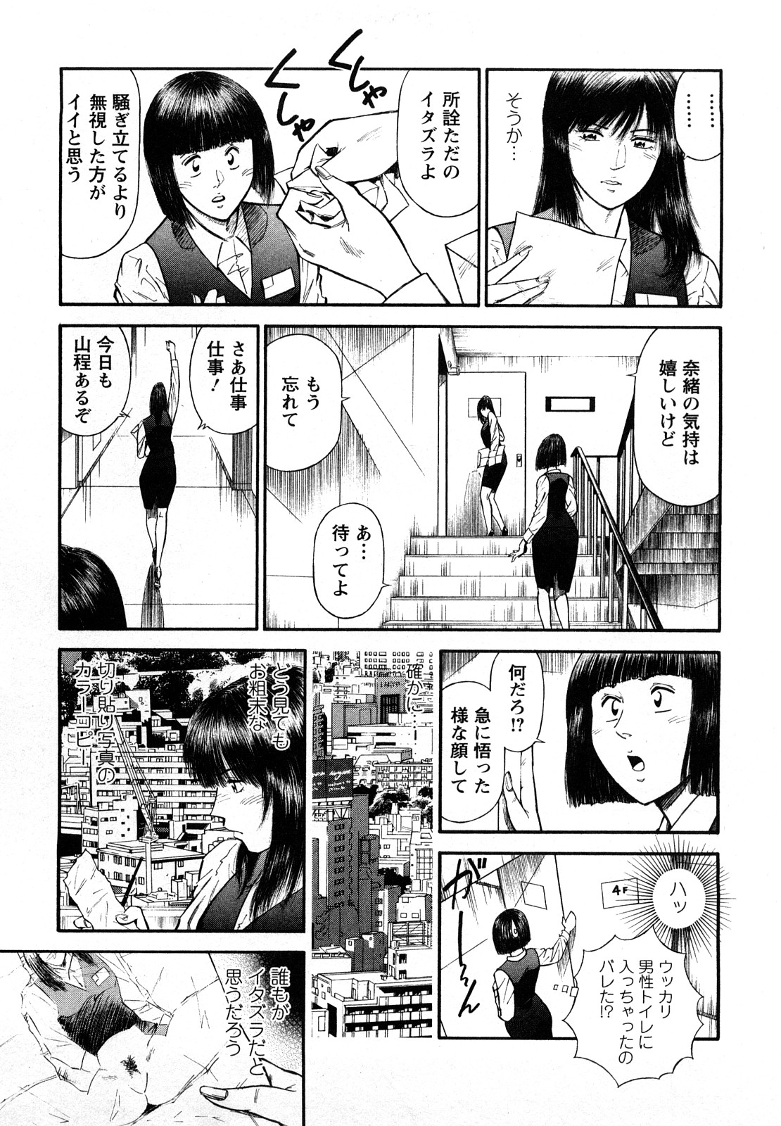 [平岡竜一] 堕天使の誘惑 2