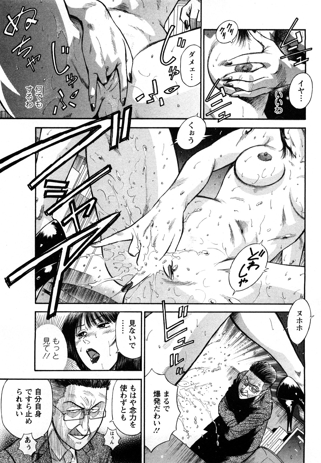 [平岡竜一] 堕天使の誘惑 2