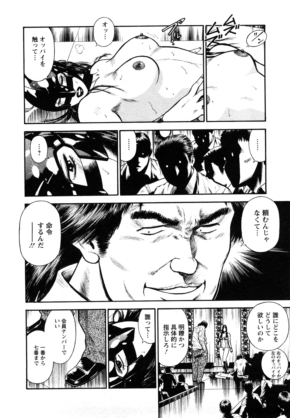 [平岡竜一] 堕天使の誘惑 2