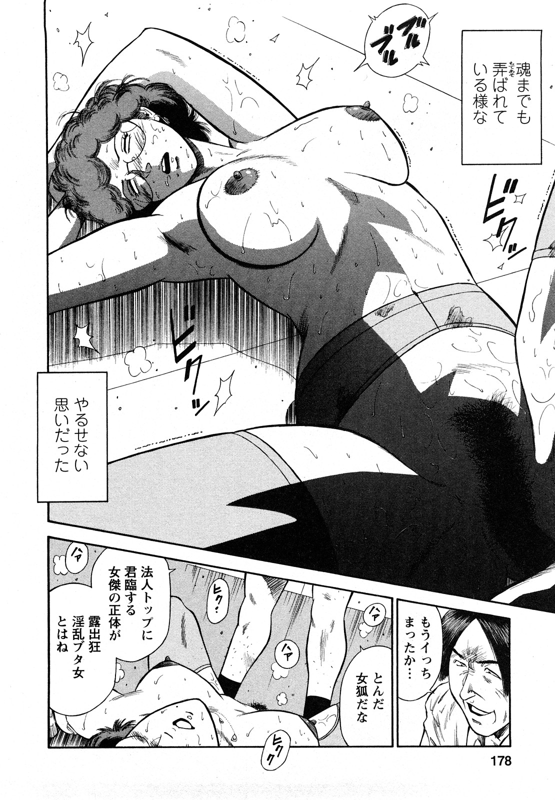 [平岡竜一] 堕天使の誘惑 2