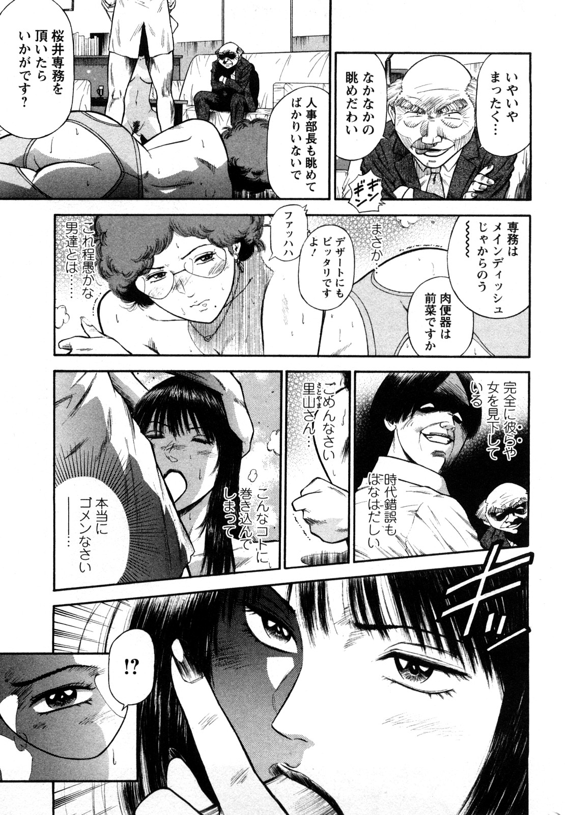 [平岡竜一] 堕天使の誘惑 2