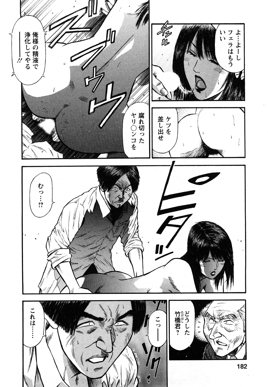 [平岡竜一] 堕天使の誘惑 2