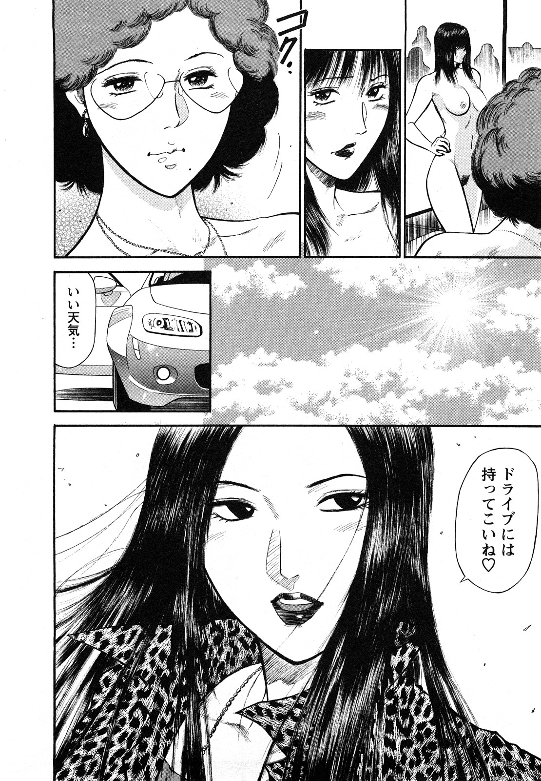 [平岡竜一] 堕天使の誘惑 2