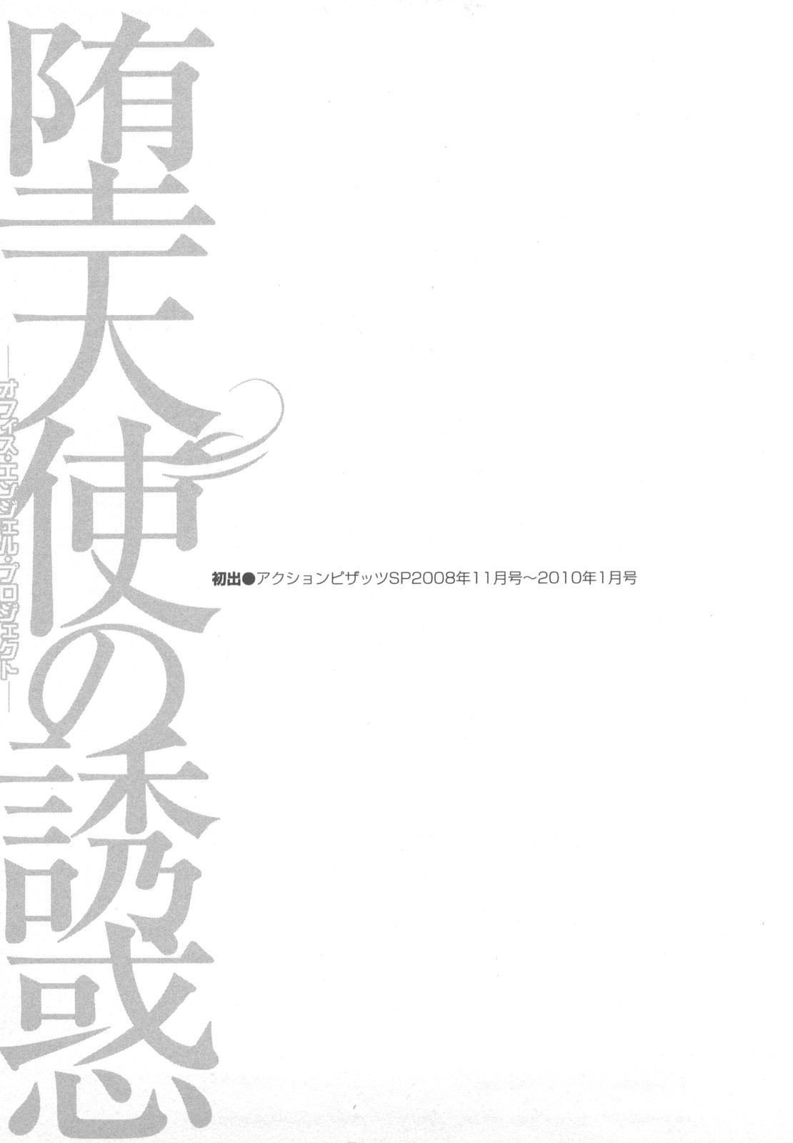 [平岡竜一] 堕天使の誘惑 2