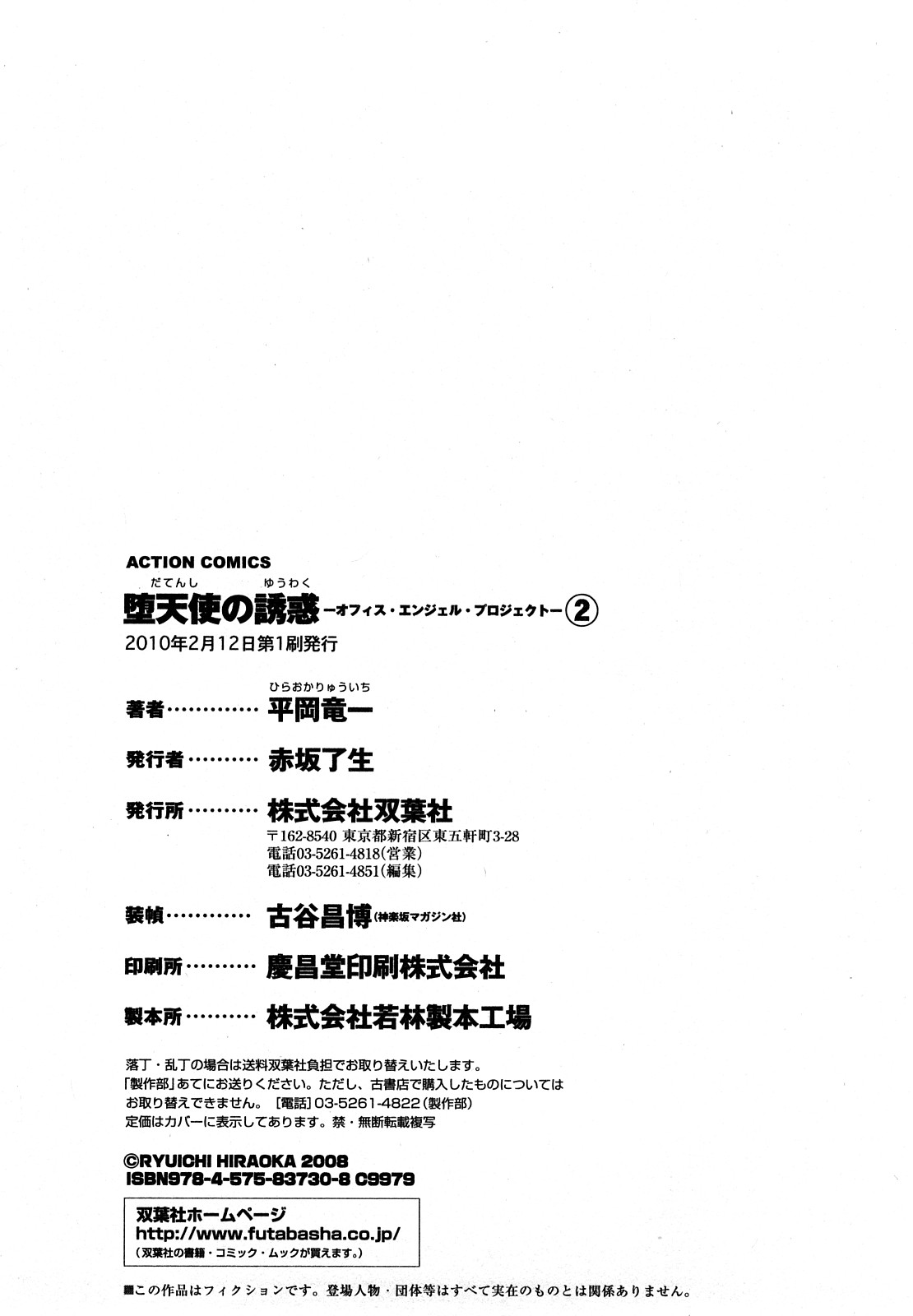 [平岡竜一] 堕天使の誘惑 2