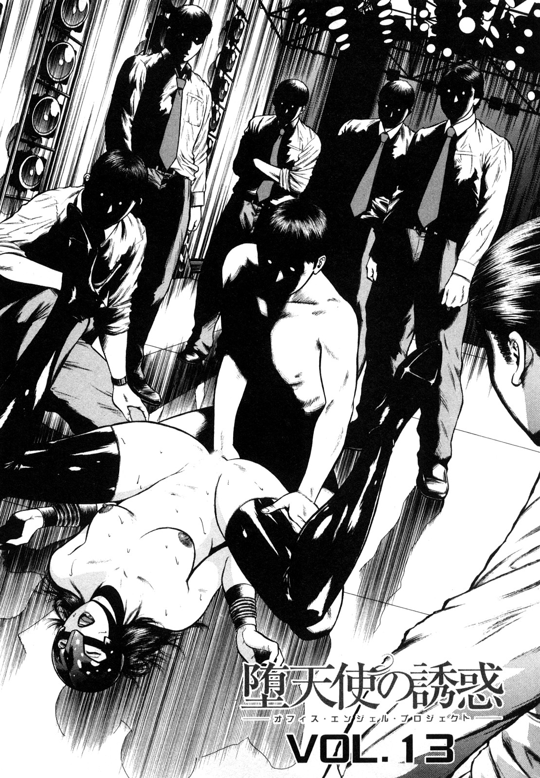 [平岡竜一] 堕天使の誘惑 2