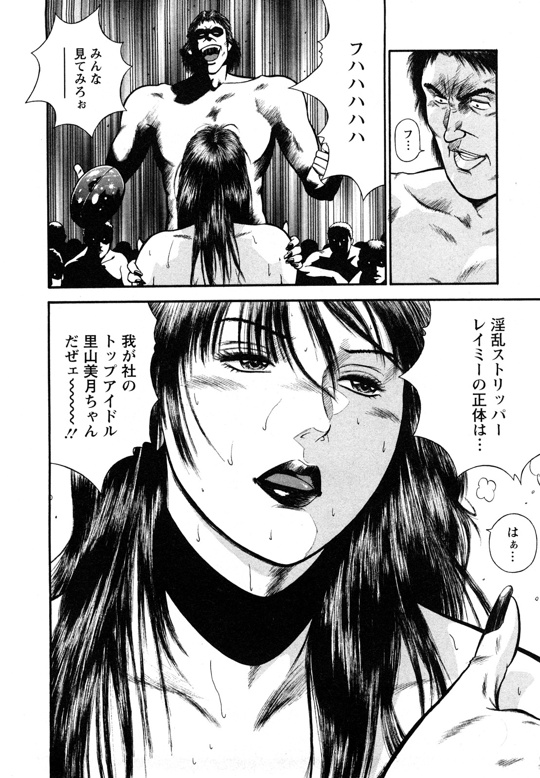 [平岡竜一] 堕天使の誘惑 2