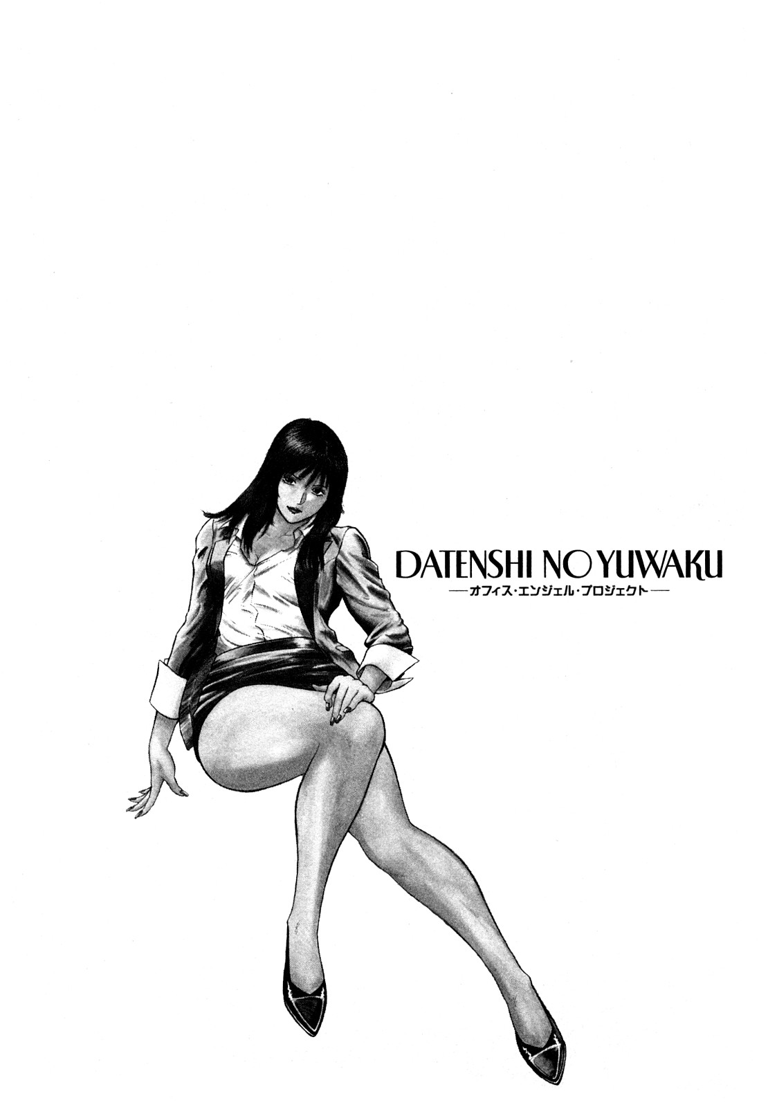 [平岡竜一] 堕天使の誘惑 2