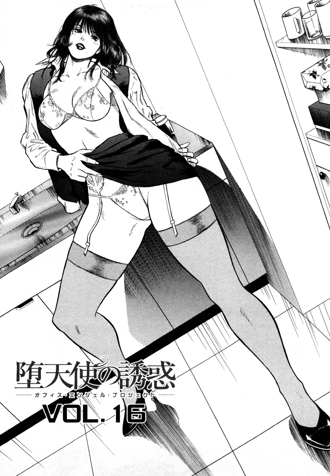 [平岡竜一] 堕天使の誘惑 2