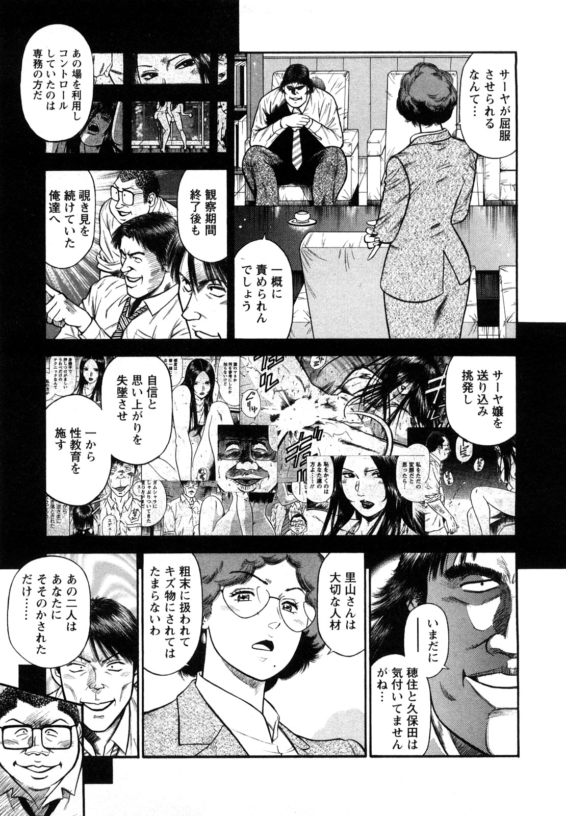 [平岡竜一] 堕天使の誘惑 2