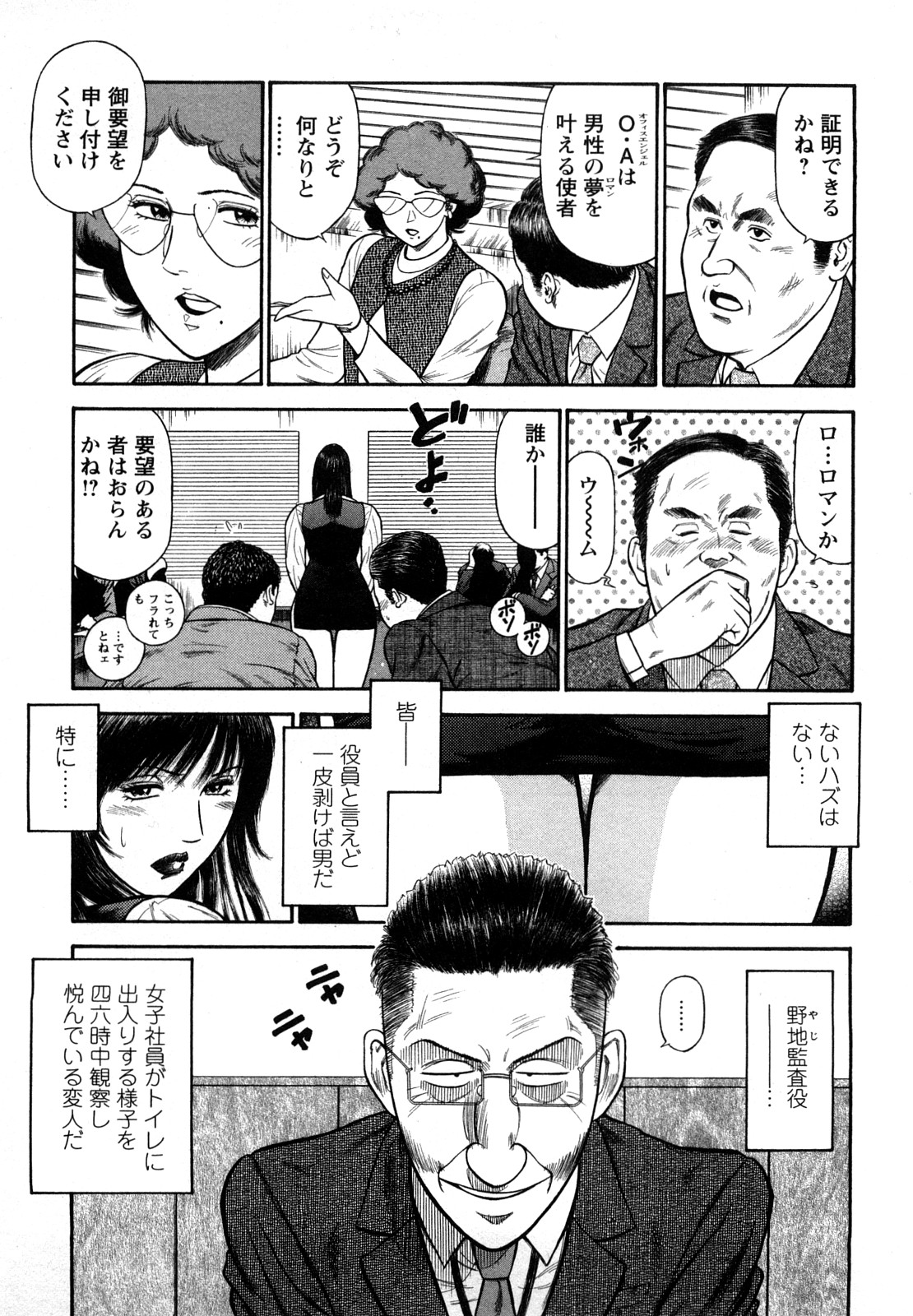 [平岡竜一] 堕天使の誘惑 2