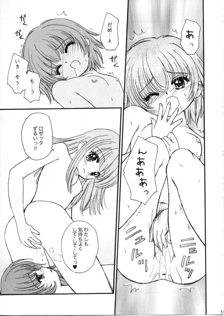 [娘娘飯店 (ありみかさとみ)] そらとロゼッタの すごい ふたりべや (カレイドスター)