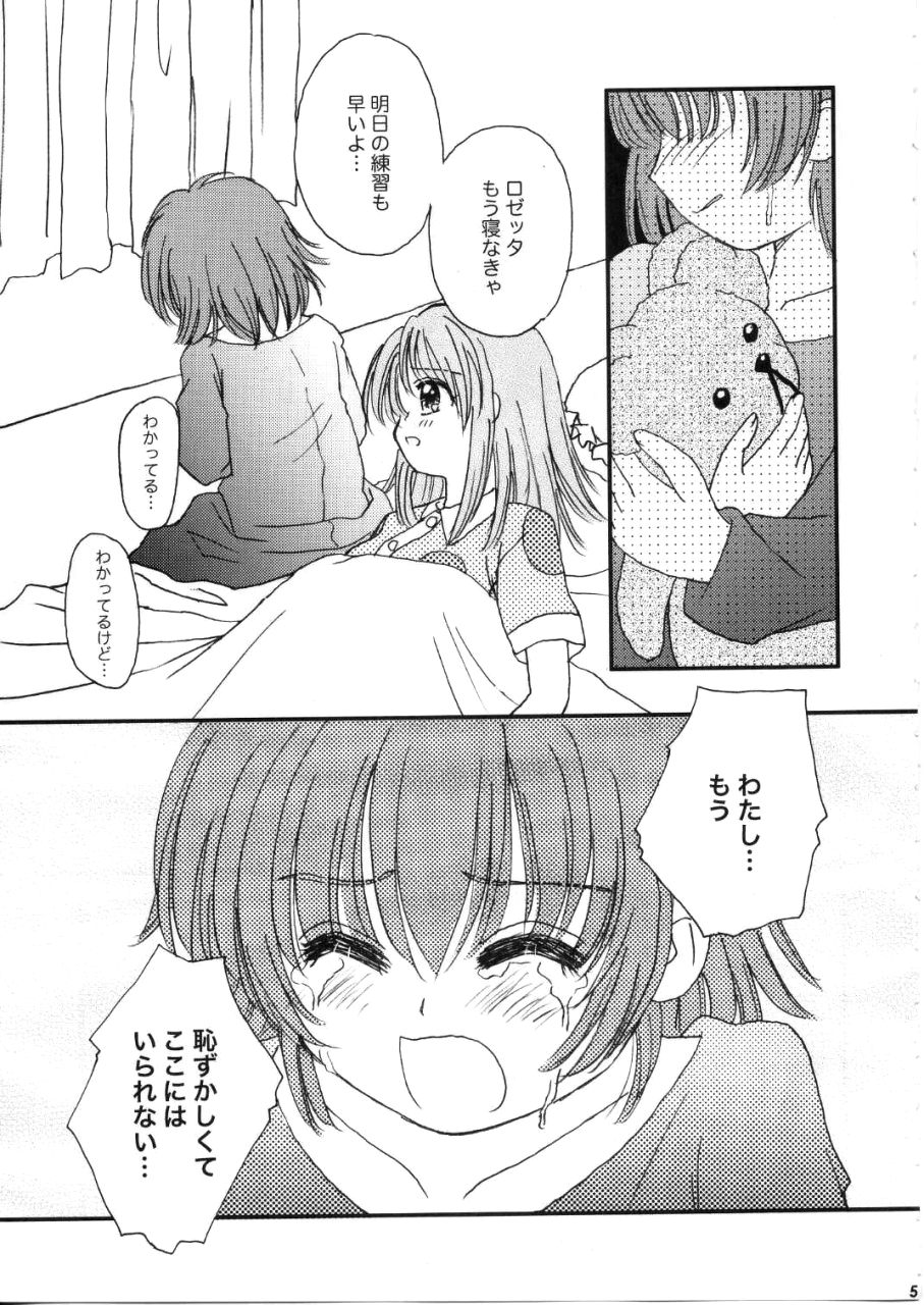 [娘娘飯店 (ありみかさとみ)] そらとロゼッタの すごい ふたりべや (カレイドスター)