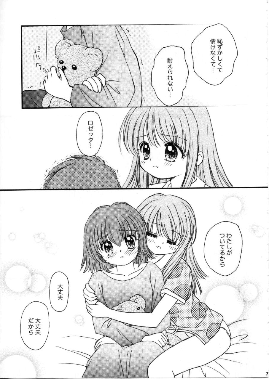 [娘娘飯店 (ありみかさとみ)] そらとロゼッタの すごい ふたりべや (カレイドスター)